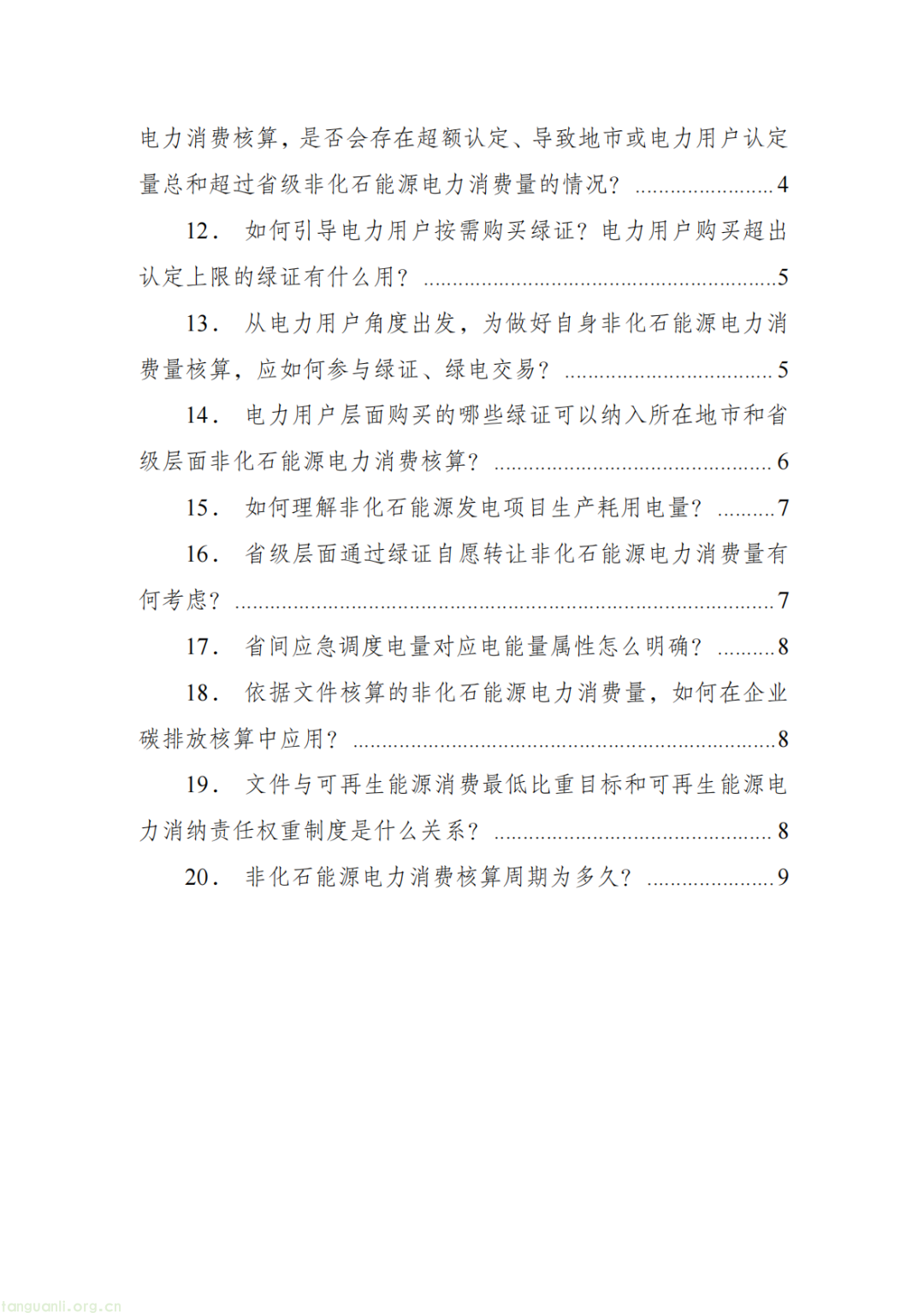 重磅!五部委敲定电力核算新规,配套 20 问一文看懂(图2)