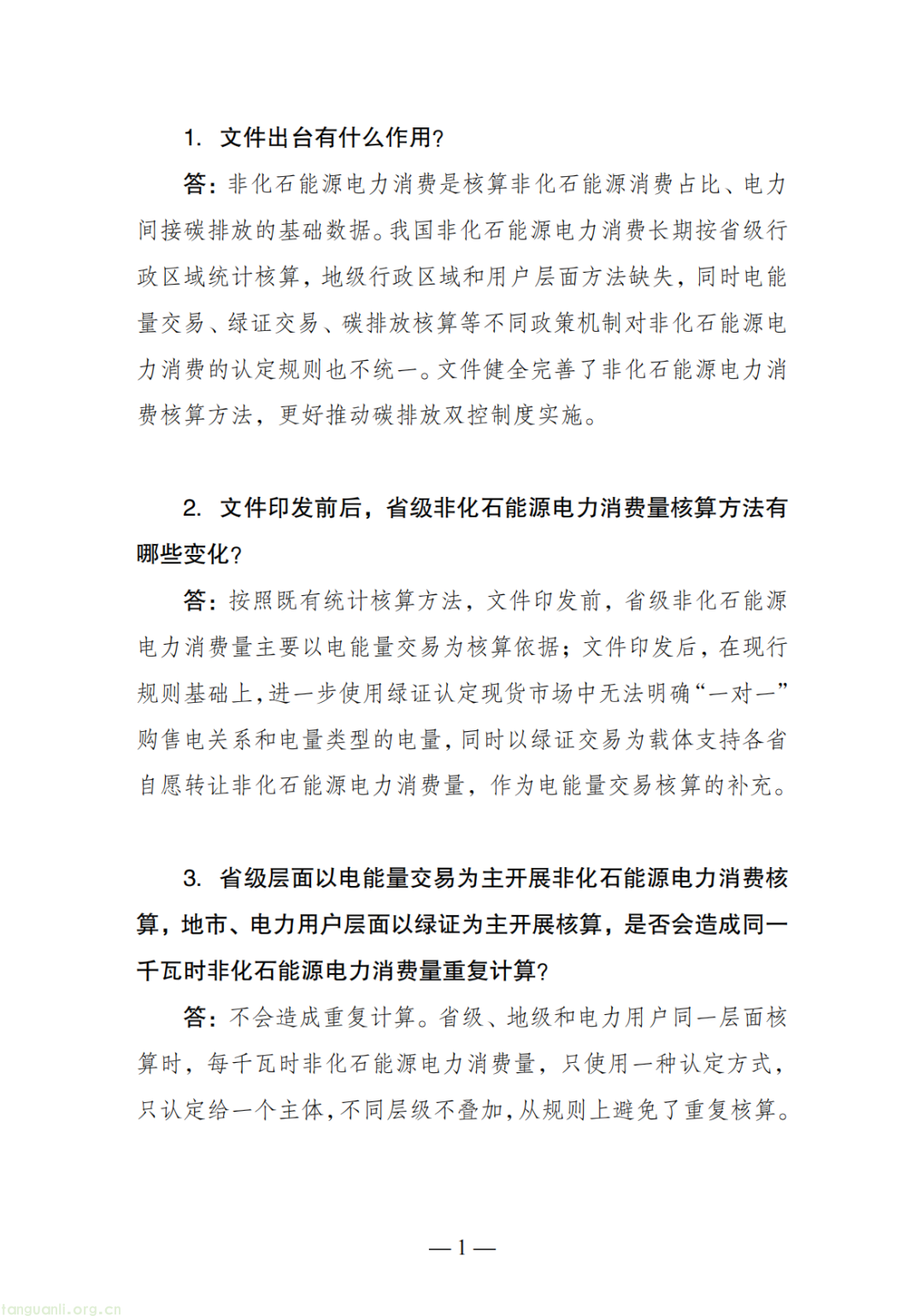 重磅!五部委敲定电力核算新规,配套 20 问一文看懂(图3)