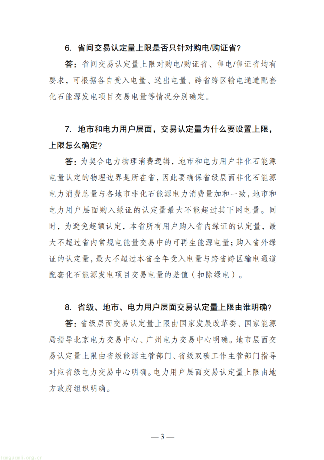 重磅!五部委敲定电力核算新规,配套 20 问一文看懂(图5)