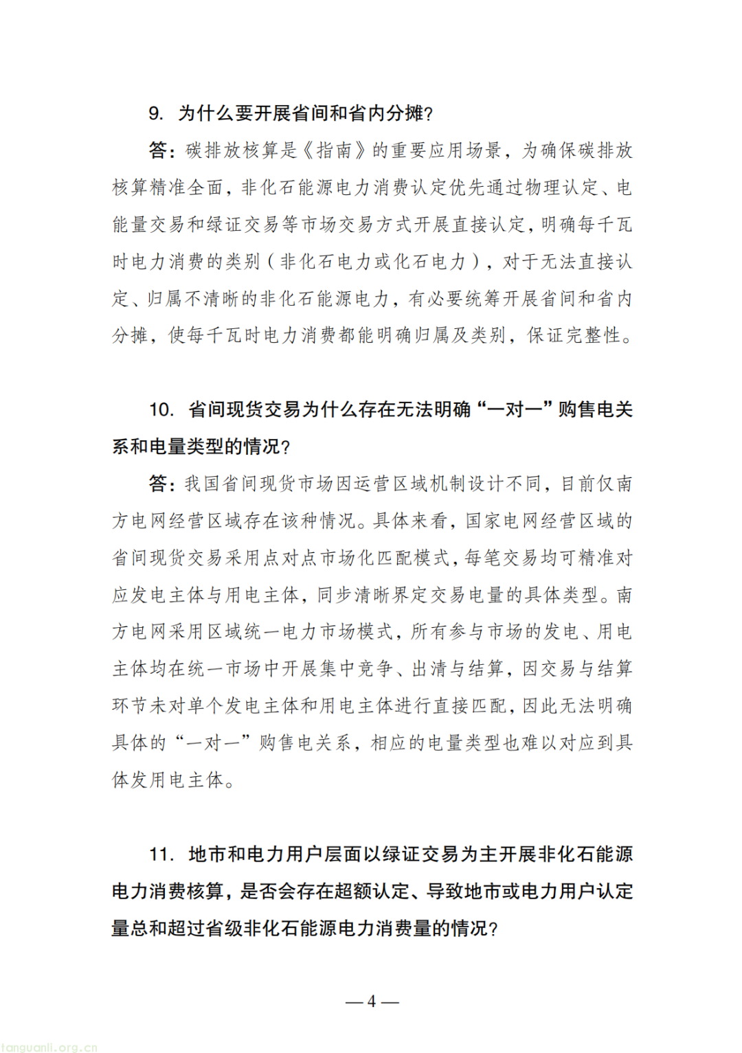 重磅!五部委敲定电力核算新规,配套 20 问一文看懂(图6)