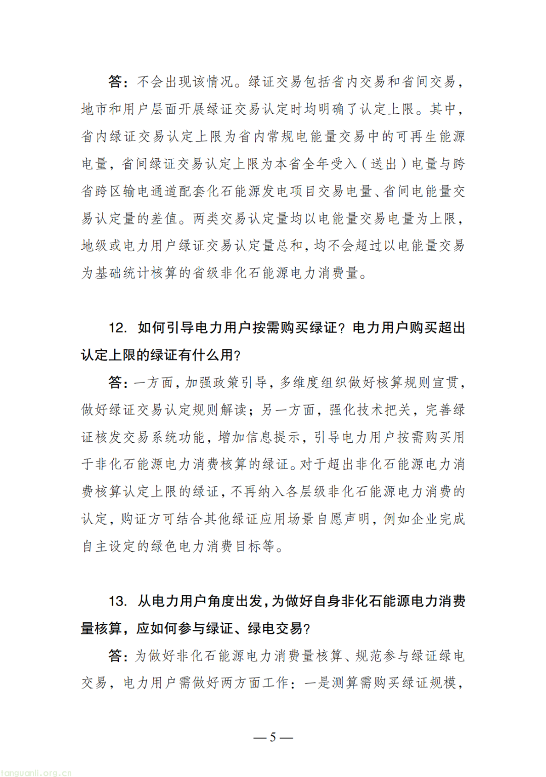 重磅!五部委敲定电力核算新规,配套 20 问一文看懂(图7)