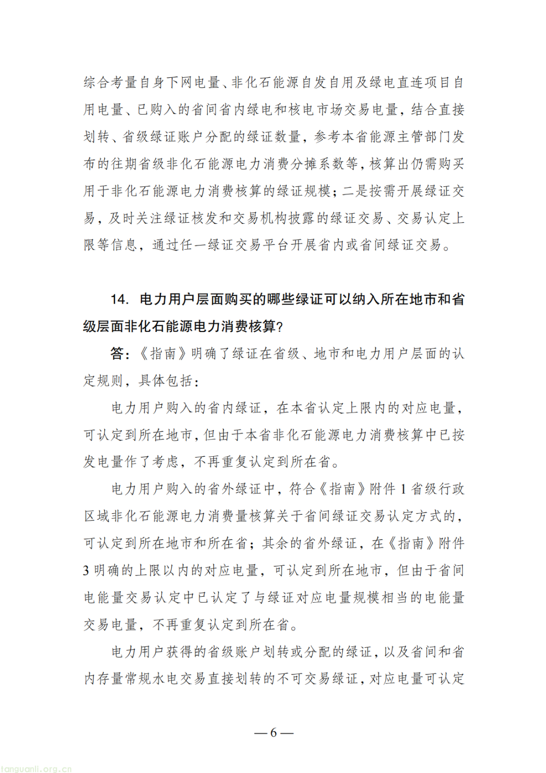 重磅!五部委敲定电力核算新规,配套 20 问一文看懂(图8)
