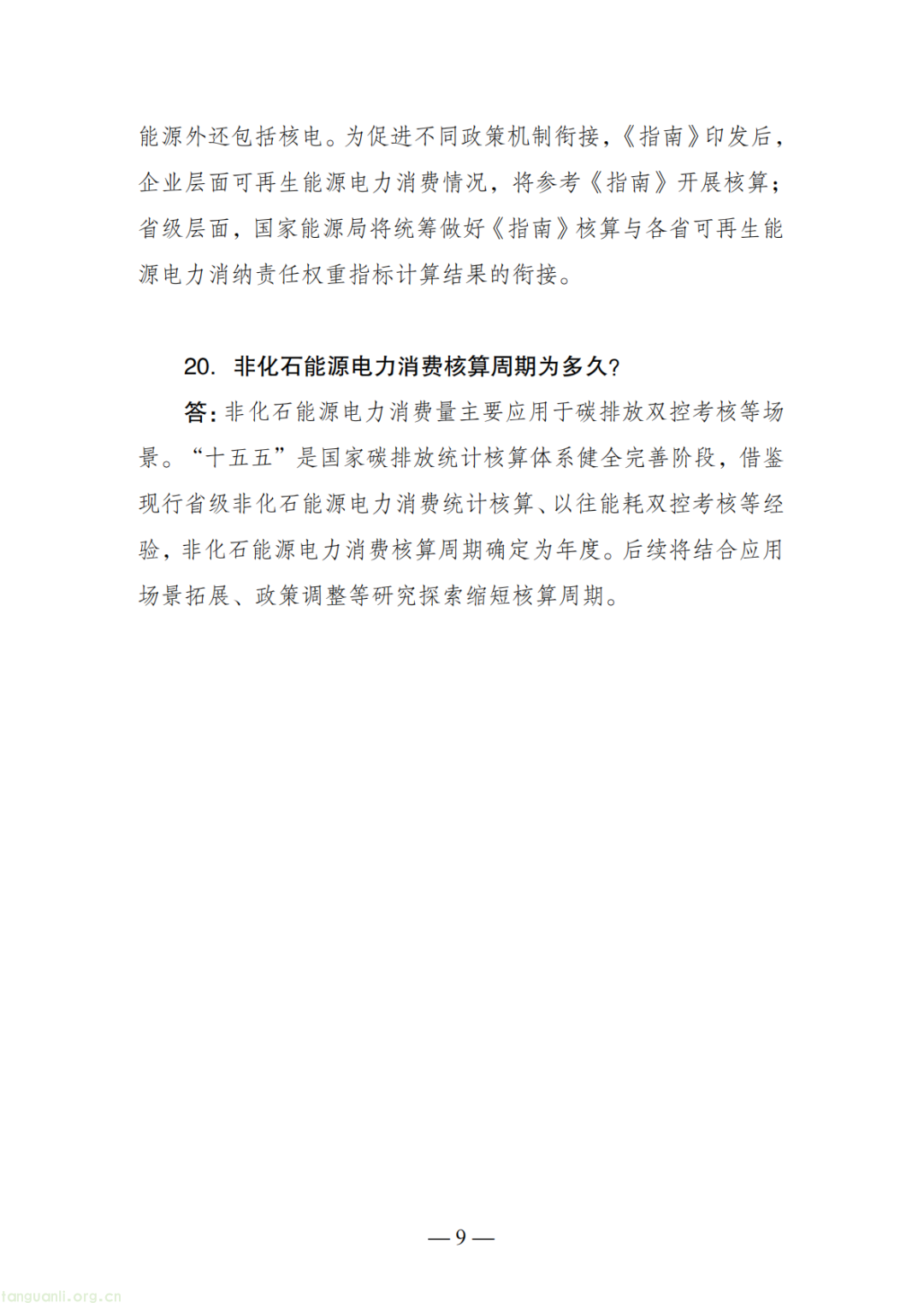 重磅!五部委敲定电力核算新规,配套 20 问一文看懂(图11)