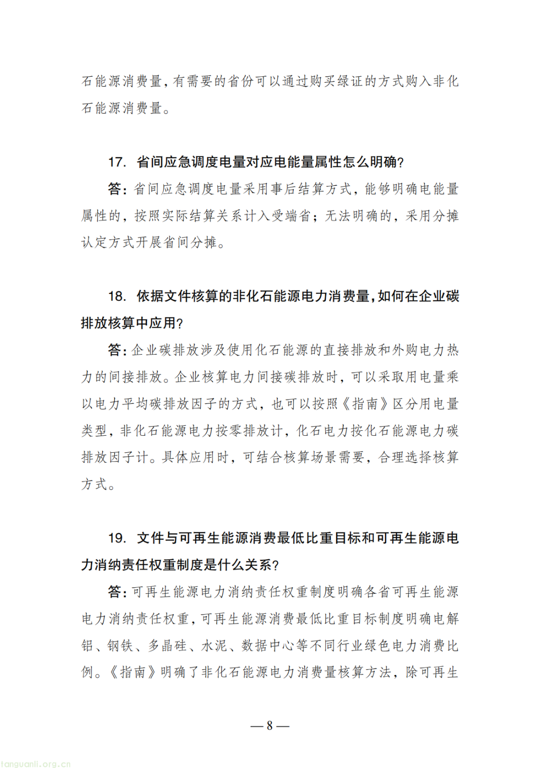 重磅!五部委敲定电力核算新规,配套 20 问一文看懂(图10)