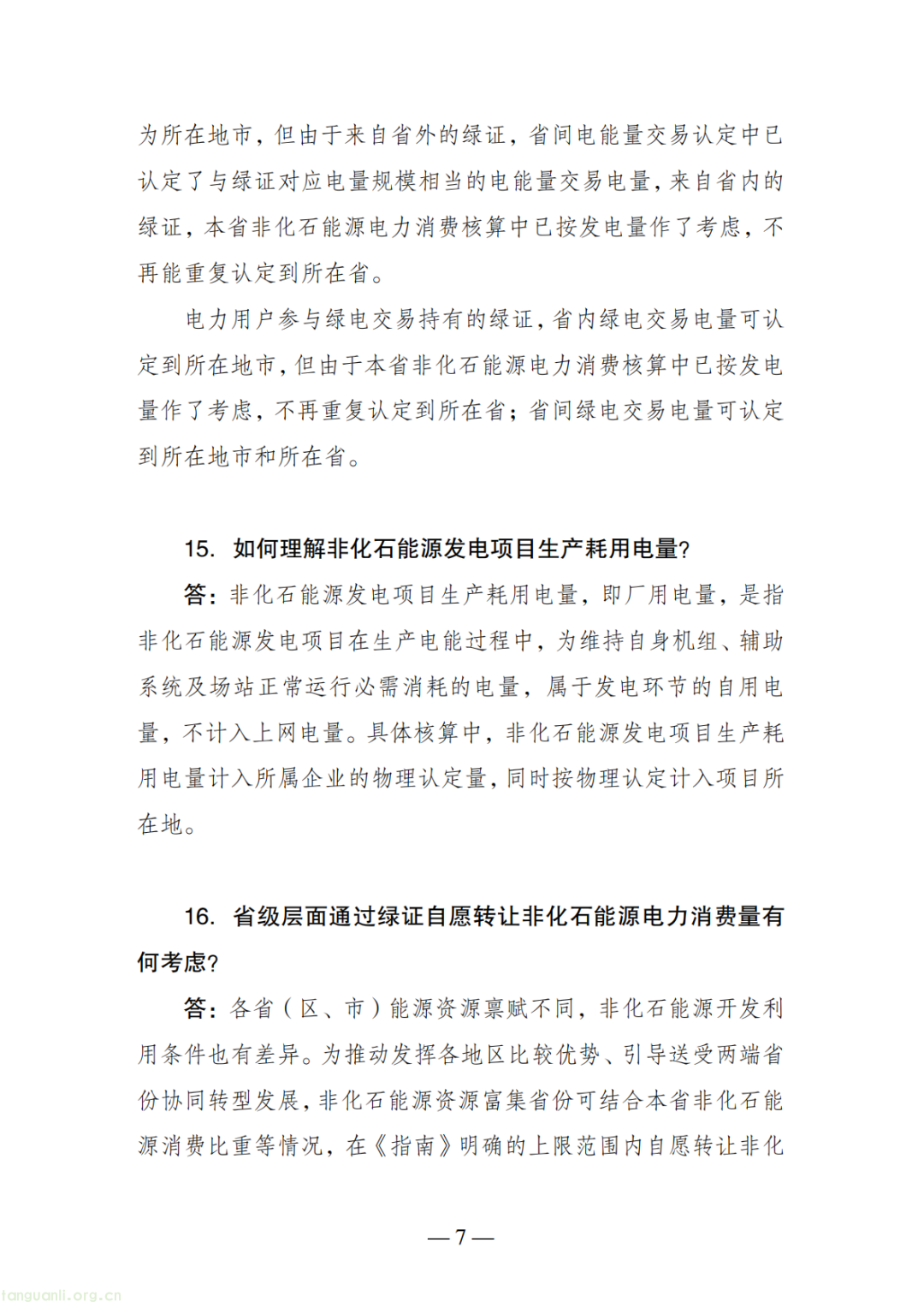 重磅!五部委敲定电力核算新规,配套 20 问一文看懂(图9)