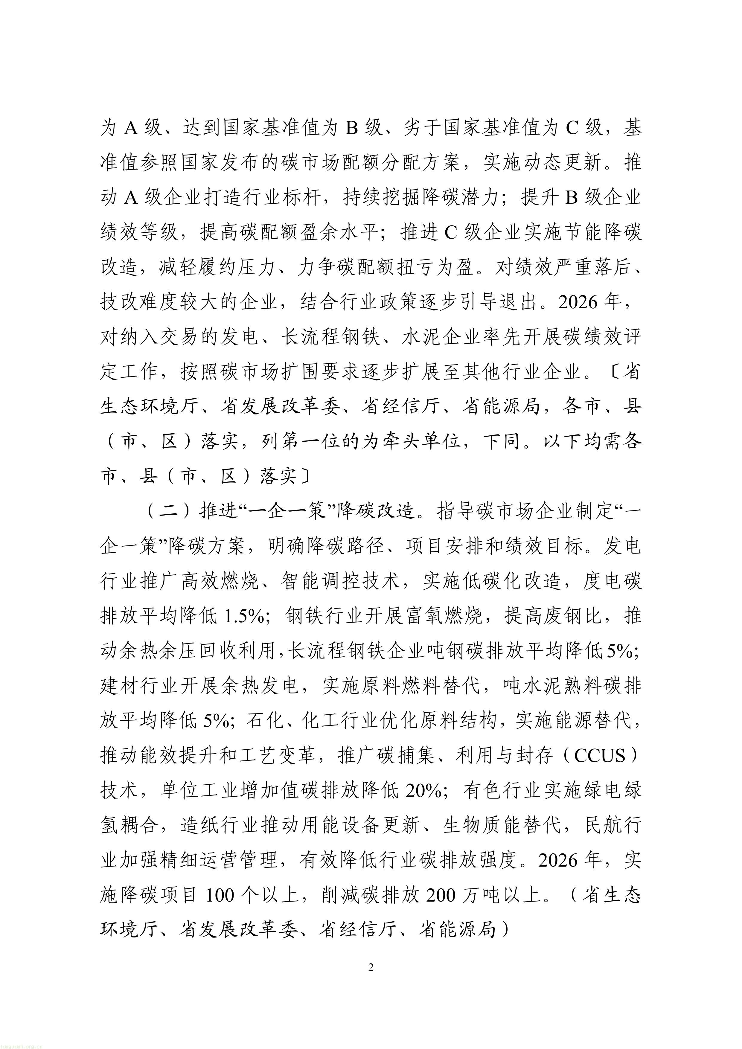 附件1 《浙江省全国碳市场企业提质增效实施方案》（征求意见稿） -图片-1.jpg