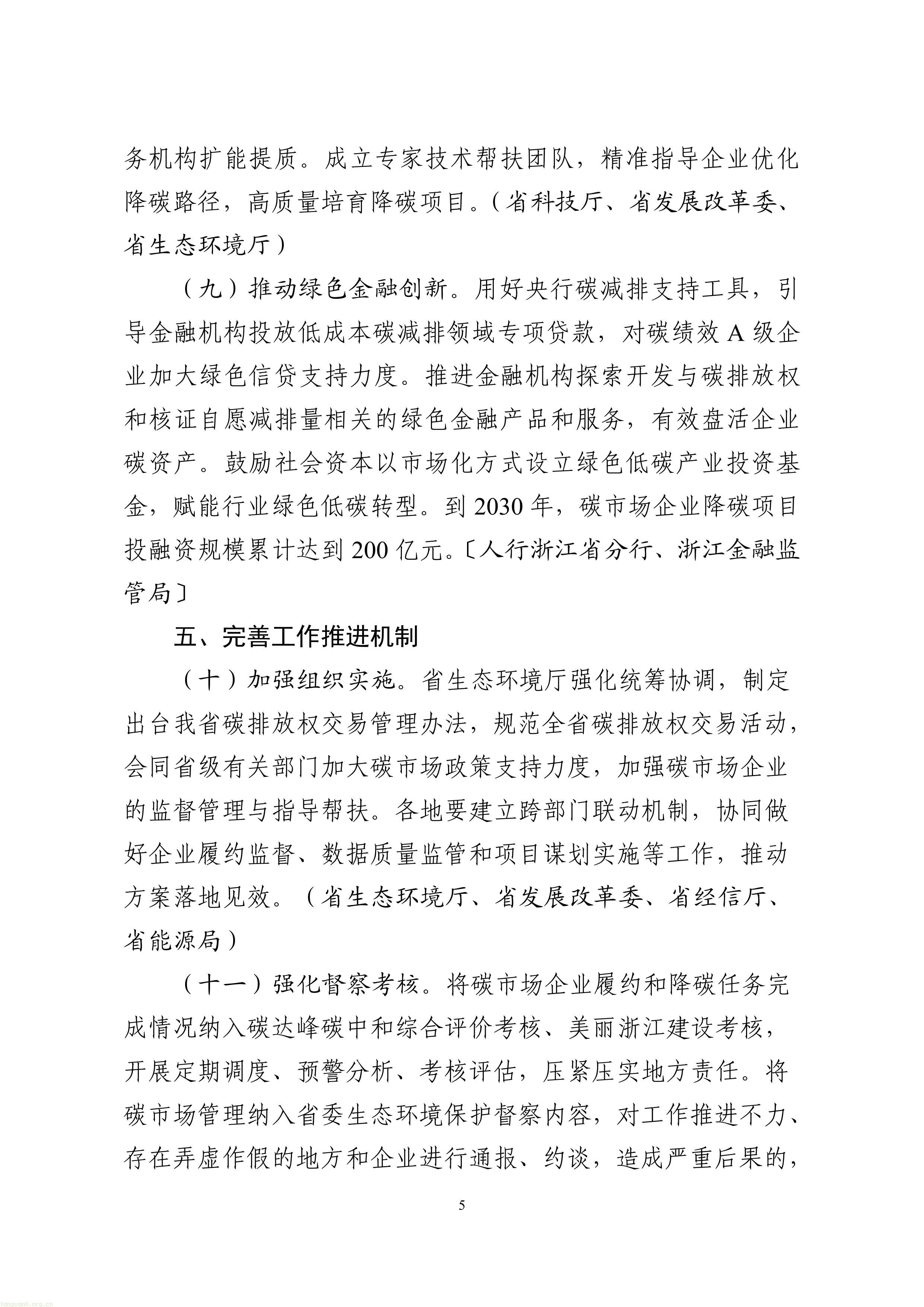 附件1 《浙江省全国碳市场企业提质增效实施方案》（征求意见稿） -图片-4.jpg