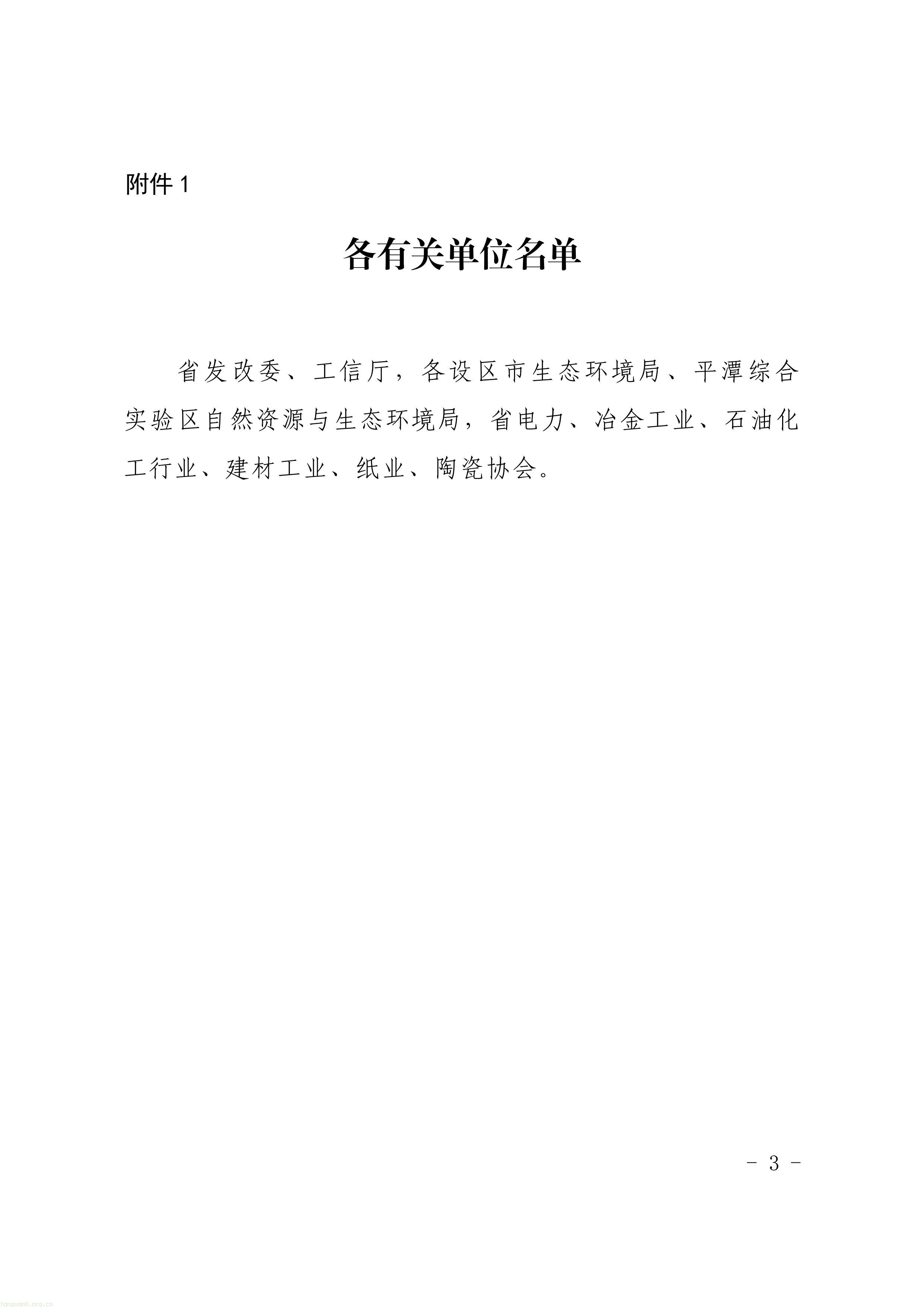 附件1-4 福建省生态环境厅关于公开征求《福建省2025年度碳排放配额分配实施方案》（征求意见稿）意见的函-图片-0.jpg