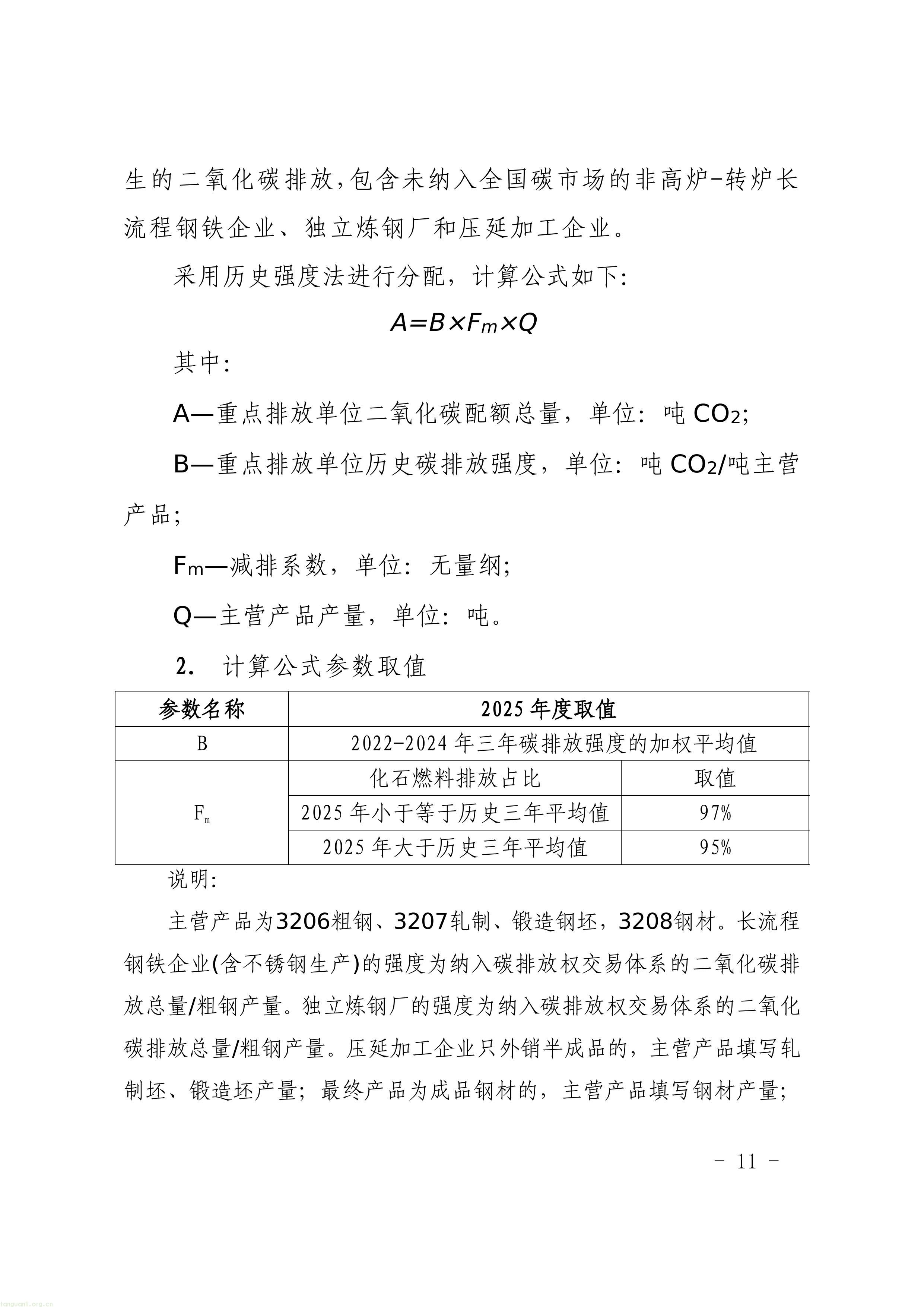附件1-4 福建省生态环境厅关于公开征求《福建省2025年度碳排放配额分配实施方案》（征求意见稿）意见的函-图片-8.jpg