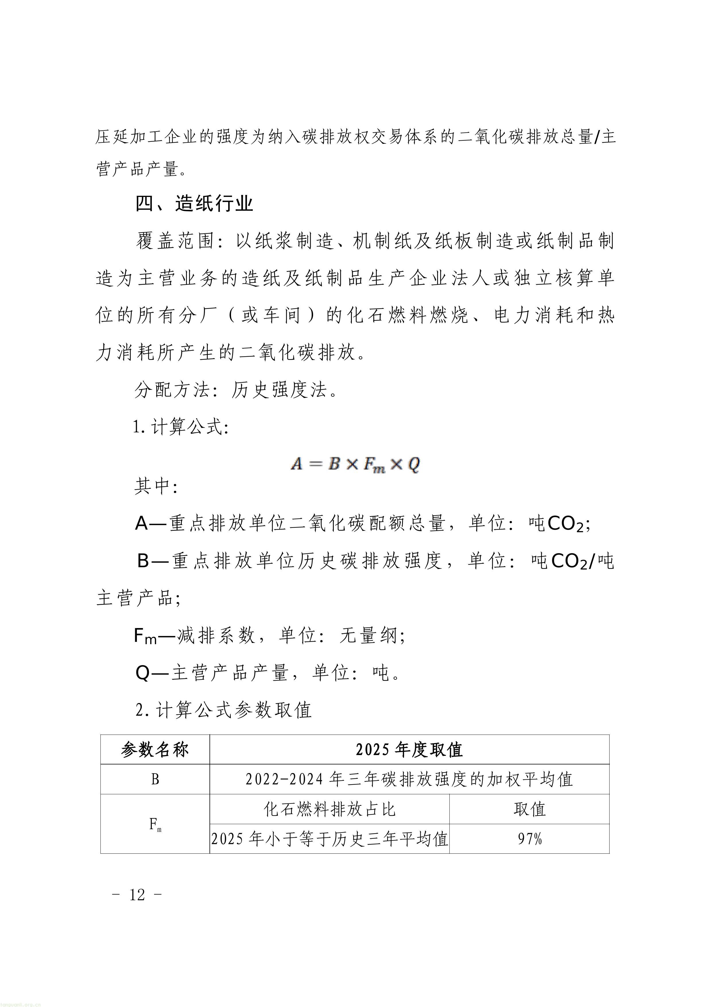 附件1-4 福建省生态环境厅关于公开征求《福建省2025年度碳排放配额分配实施方案》（征求意见稿）意见的函-图片-9.jpg