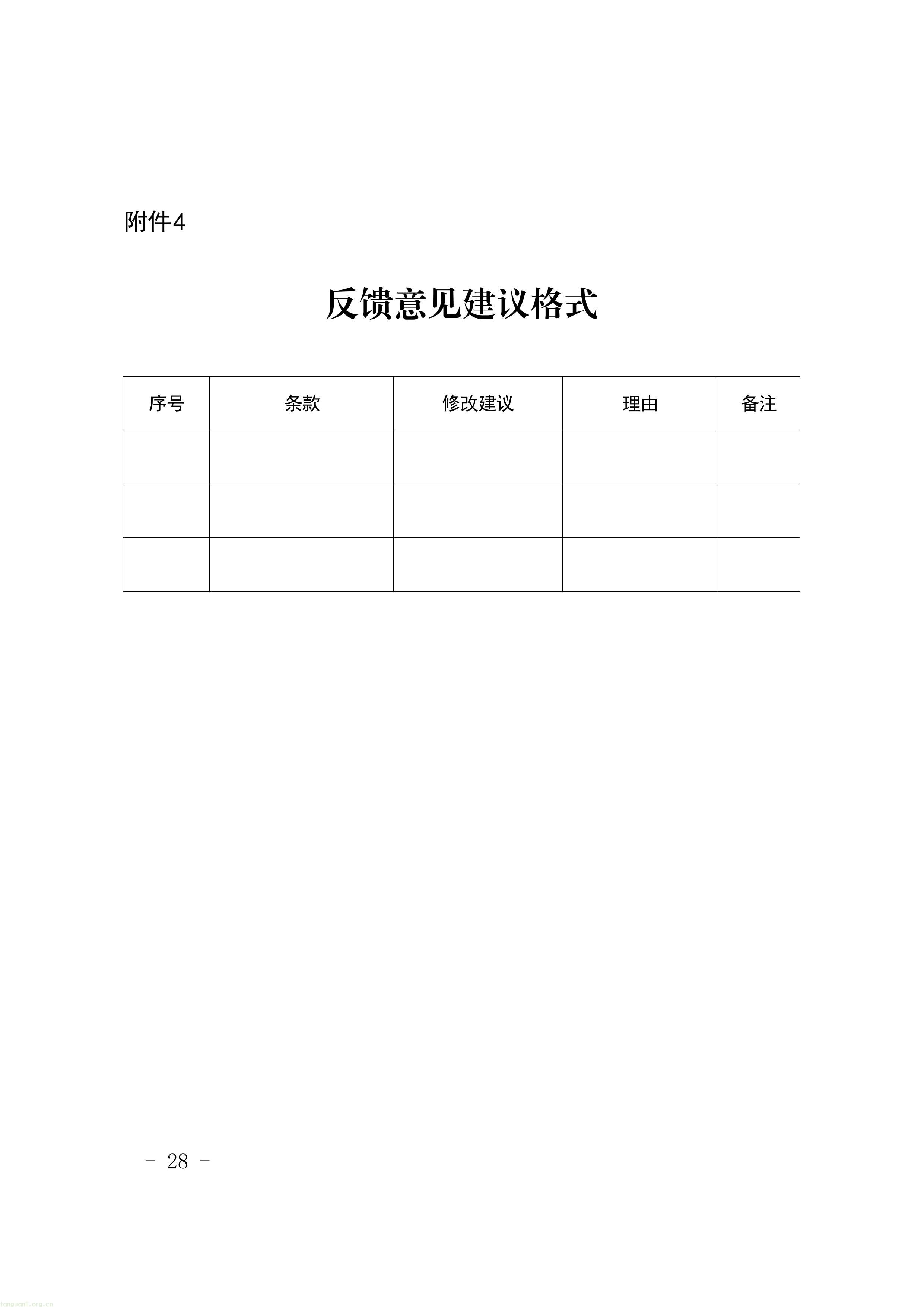 附件1-4 福建省生态环境厅关于公开征求《福建省2025年度碳排放配额分配实施方案》（征求意见稿）意见的函-图片-25.jpg
