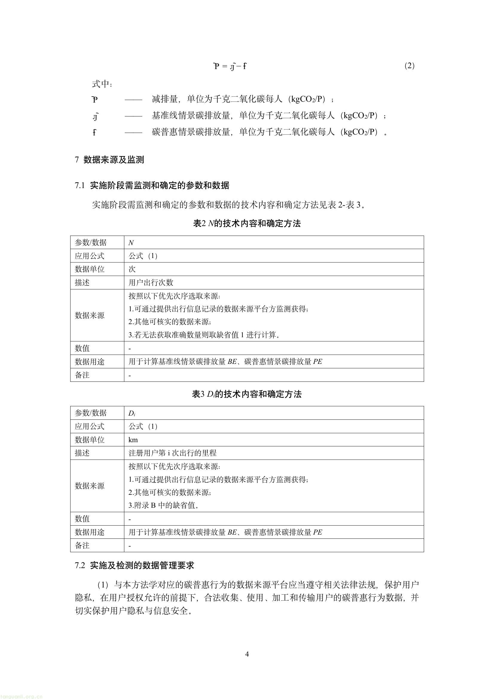 吉林发布六项碳普惠减排场景方法学 规范公众低碳行为量化核算(图6) 59cb93bfbf1d44d28968627b9bb7e40e(6).jpg