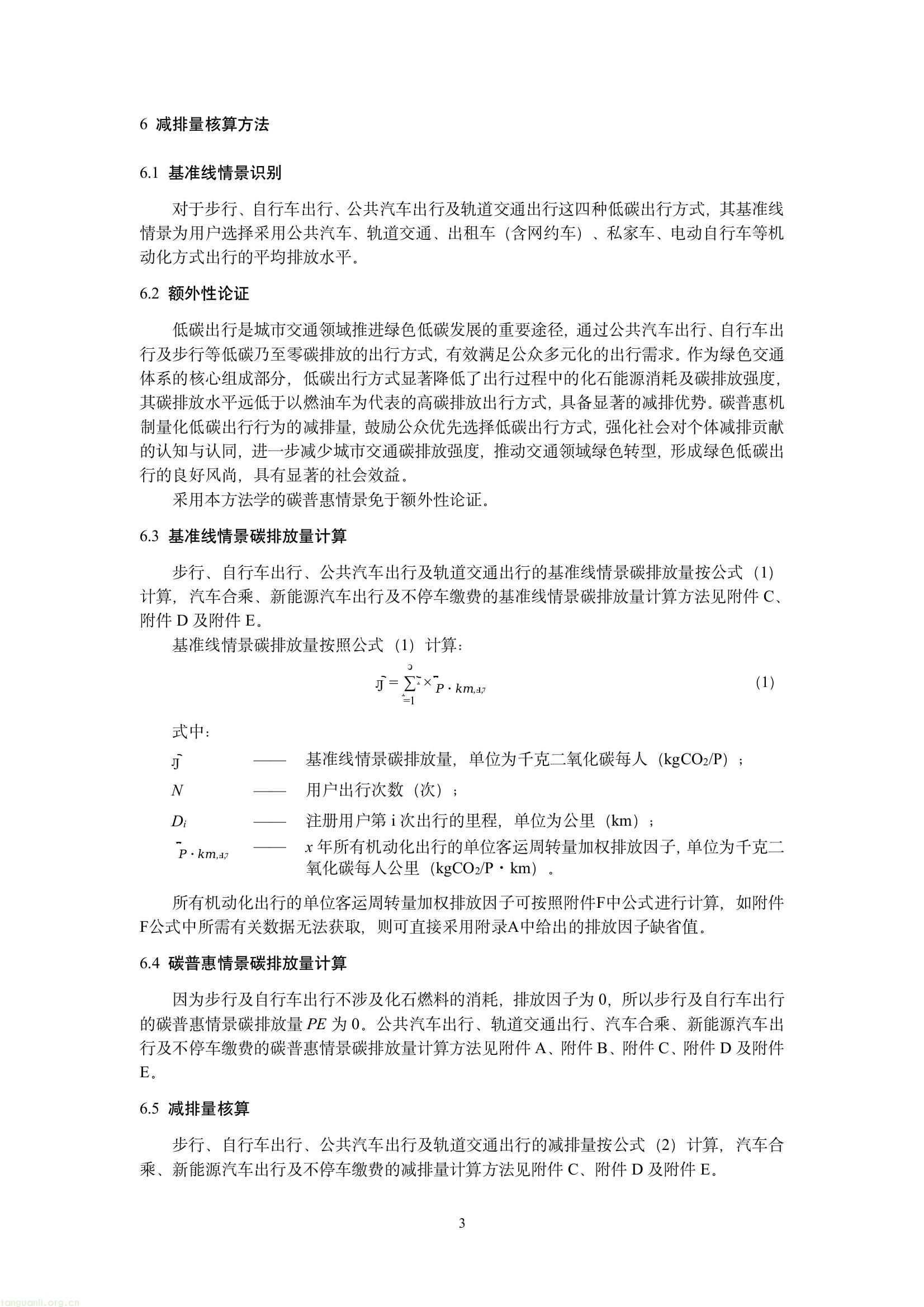吉林发布六项碳普惠减排场景方法学 规范公众低碳行为量化核算(图5) 59cb93bfbf1d44d28968627b9bb7e40e(5).jpg