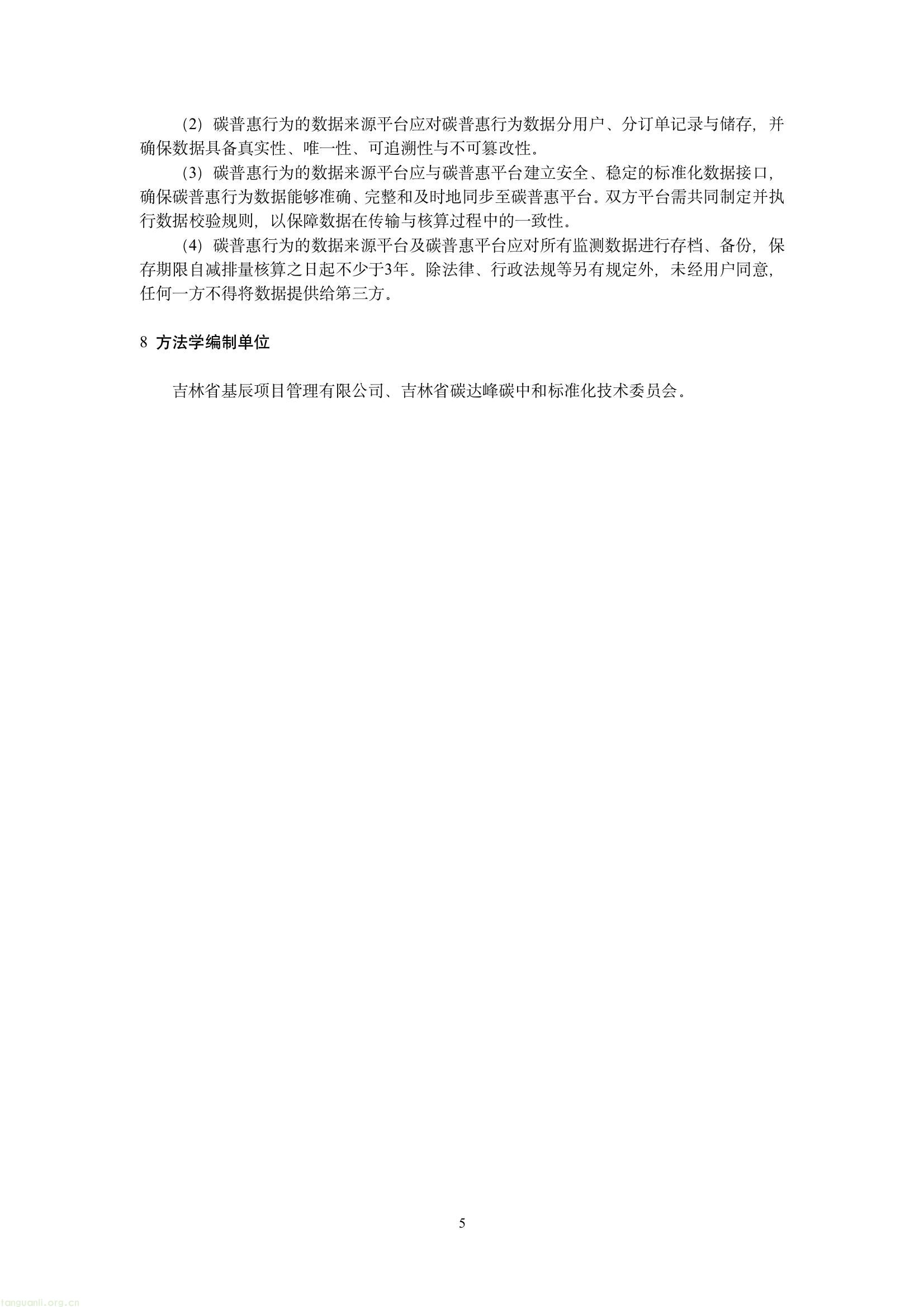 吉林发布六项碳普惠减排场景方法学 规范公众低碳行为量化核算(图7) 59cb93bfbf1d44d28968627b9bb7e40e(7).jpg