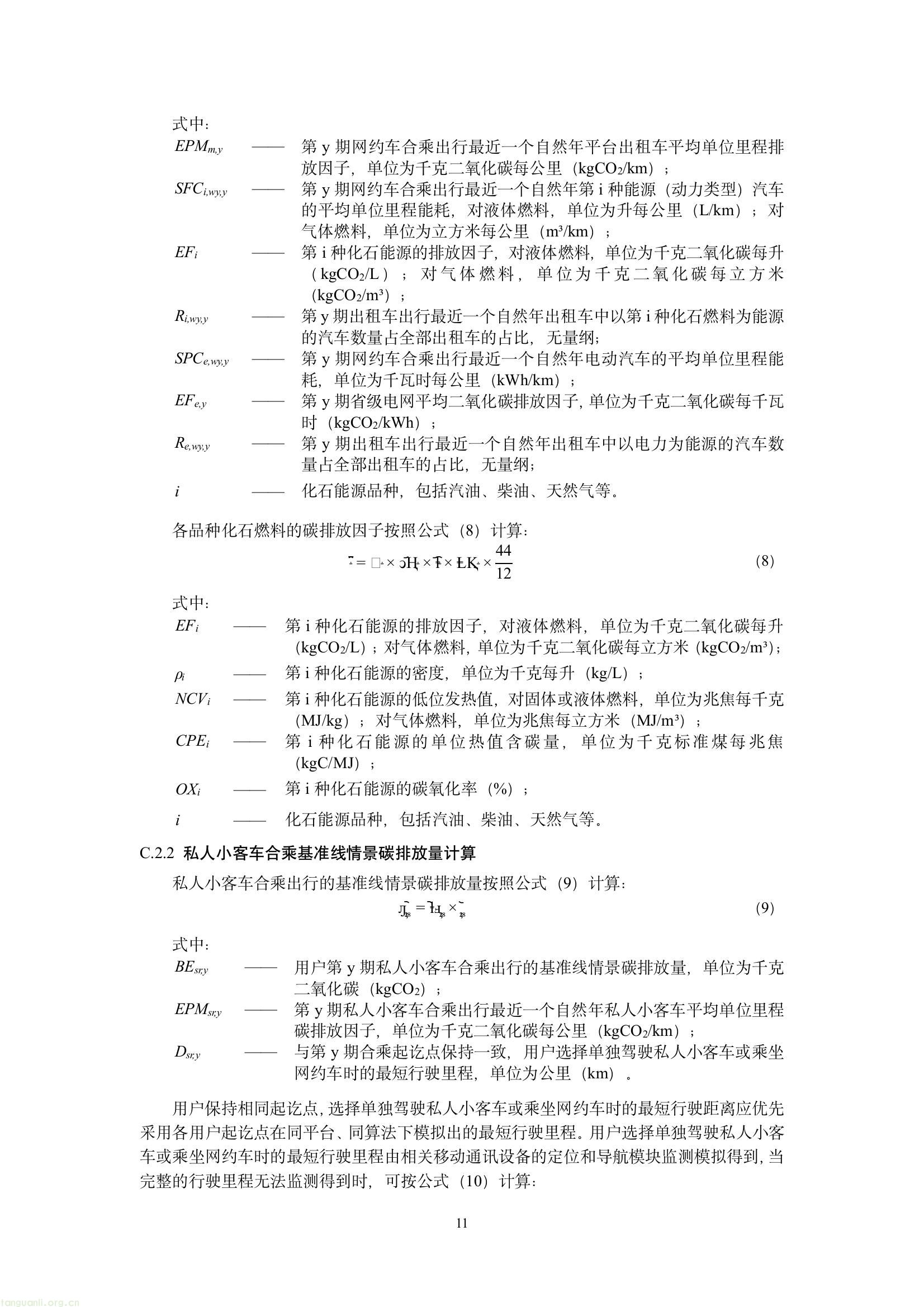 吉林发布六项碳普惠减排场景方法学 规范公众低碳行为量化核算(图13) 59cb93bfbf1d44d28968627b9bb7e40e(13).jpg