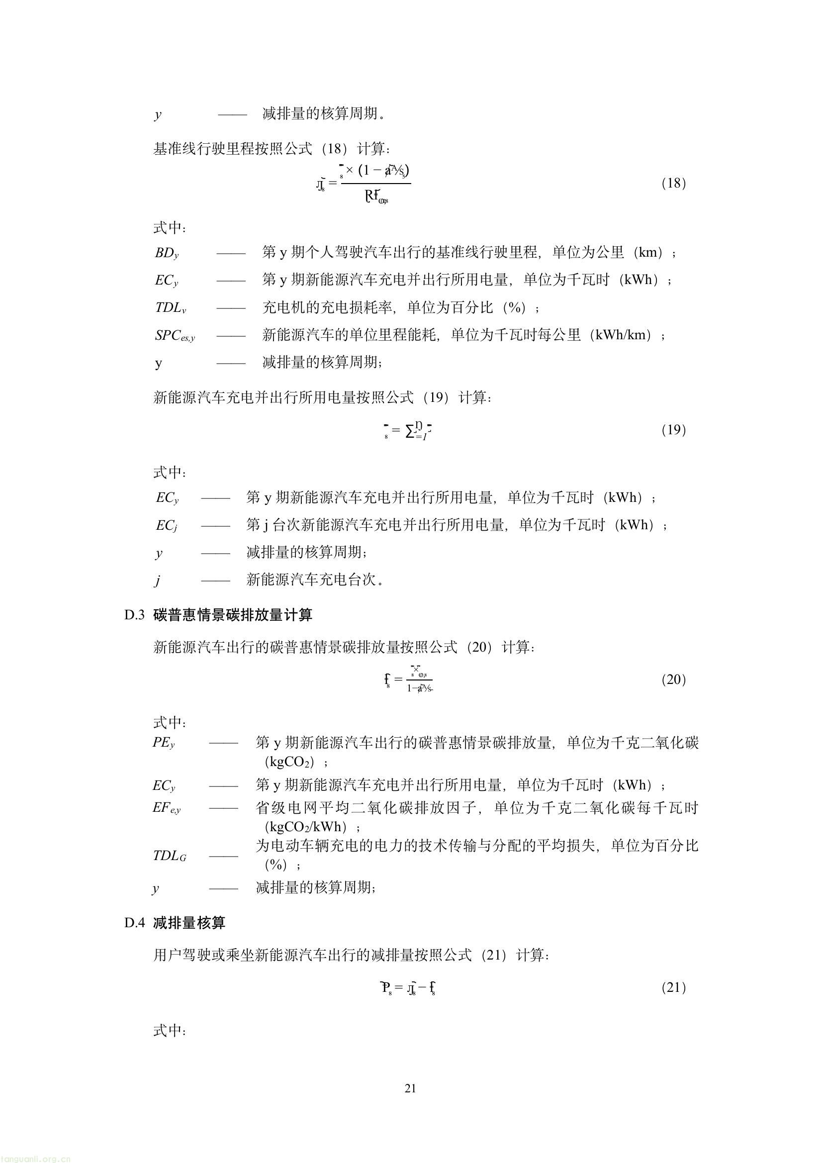 吉林发布六项碳普惠减排场景方法学 规范公众低碳行为量化核算(图23) 59cb93bfbf1d44d28968627b9bb7e40e(23).jpg
