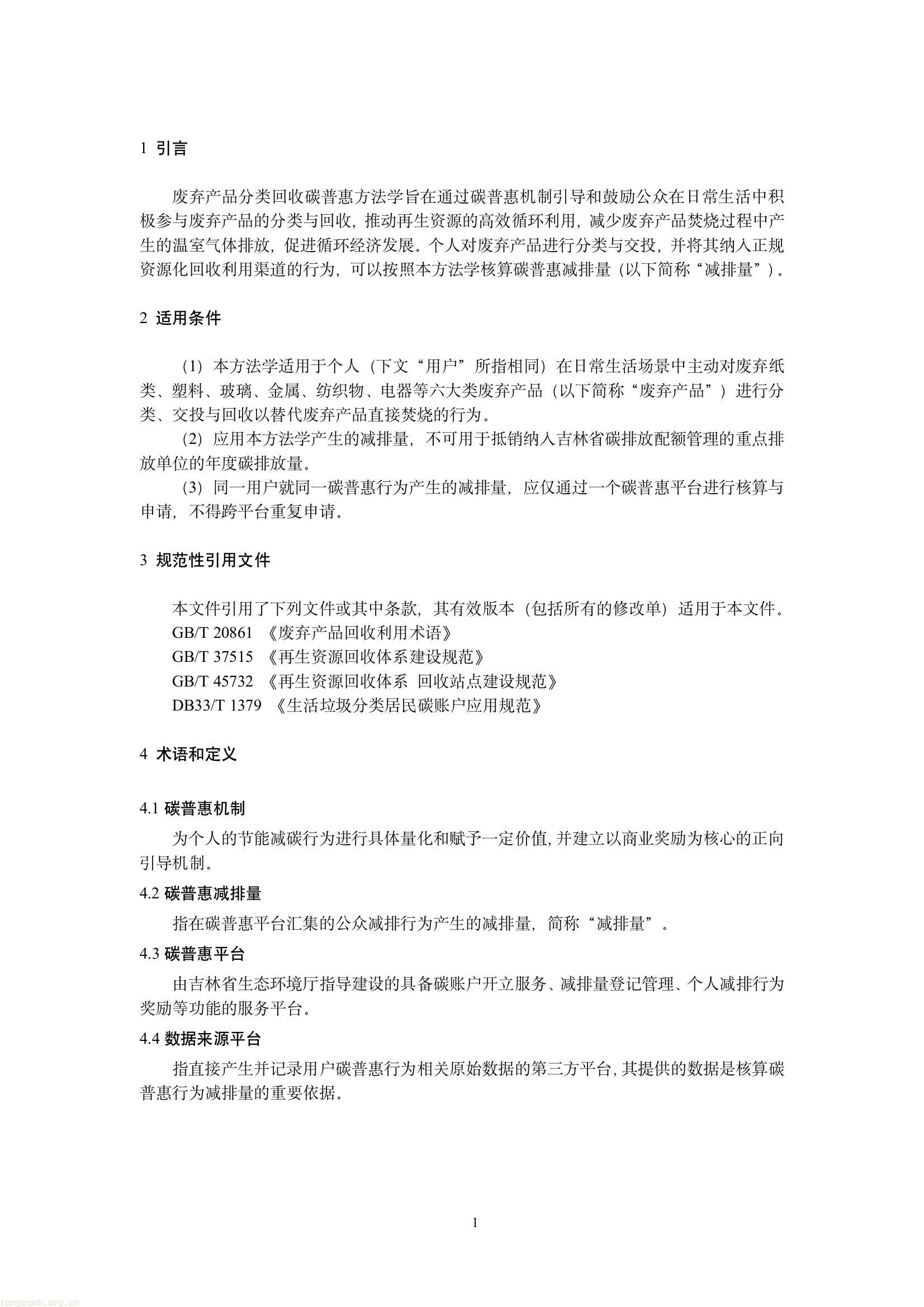吉林发布六项碳普惠减排场景方法学 规范公众低碳行为量化核算(图49) 647eaa78eabe4aa58e4536d2cb6a61af(3).jpg