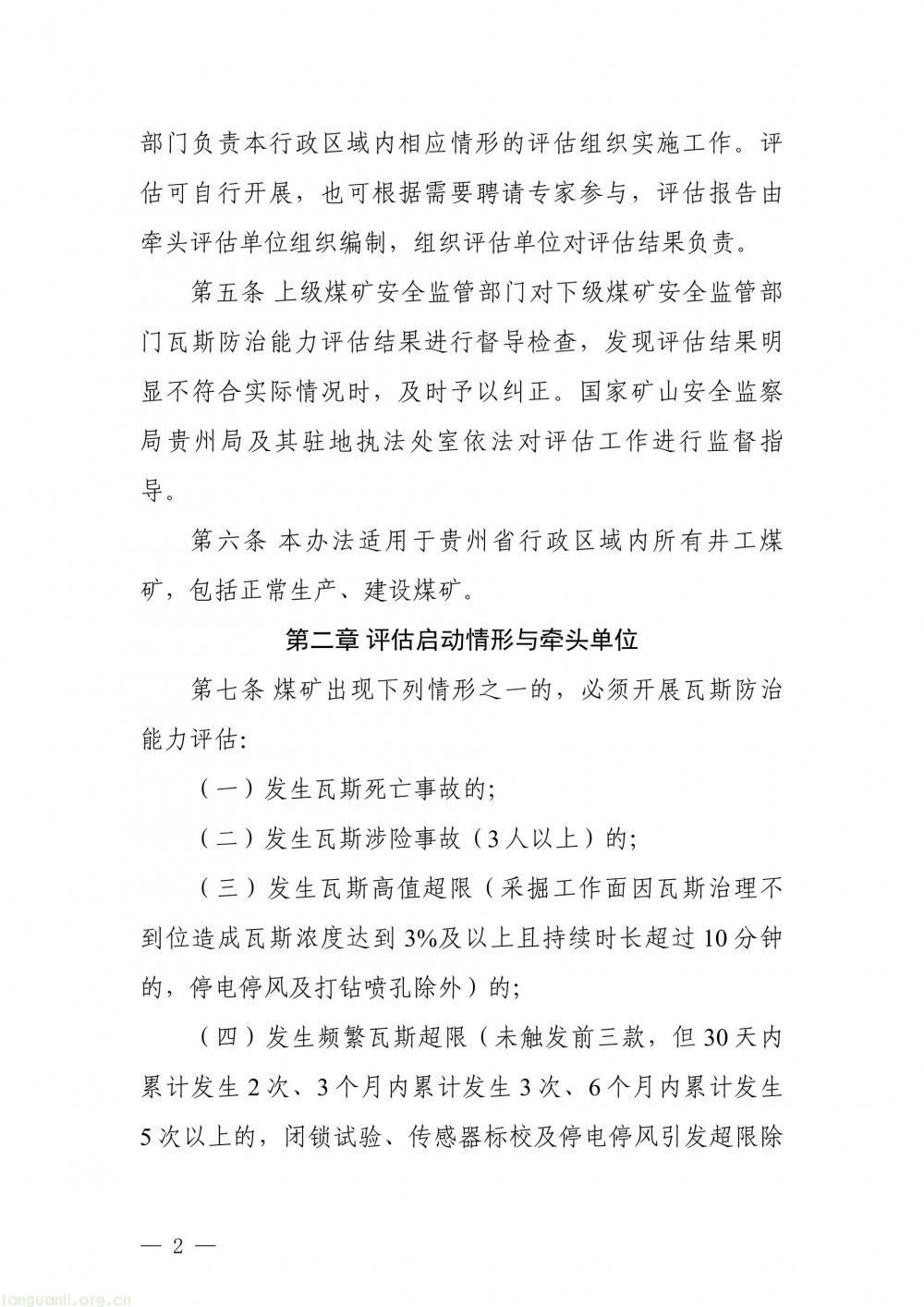 完善瓦斯治理评估体系 贵州面向社会征求办法修改意见(图2)