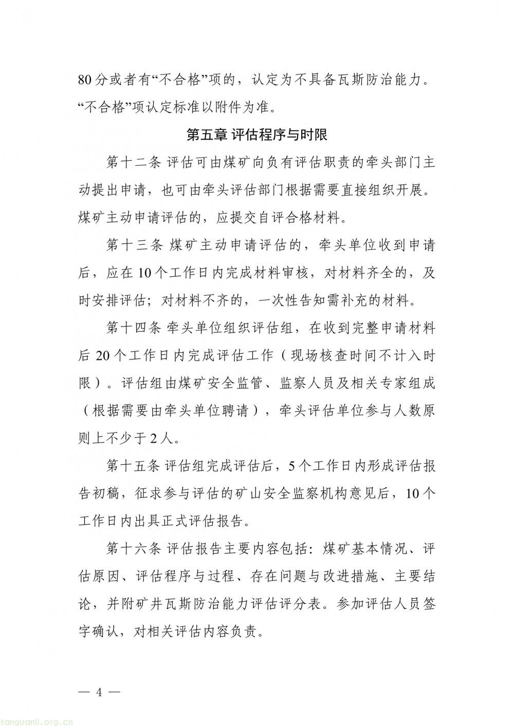 完善瓦斯治理评估体系 贵州面向社会征求办法修改意见(图4)