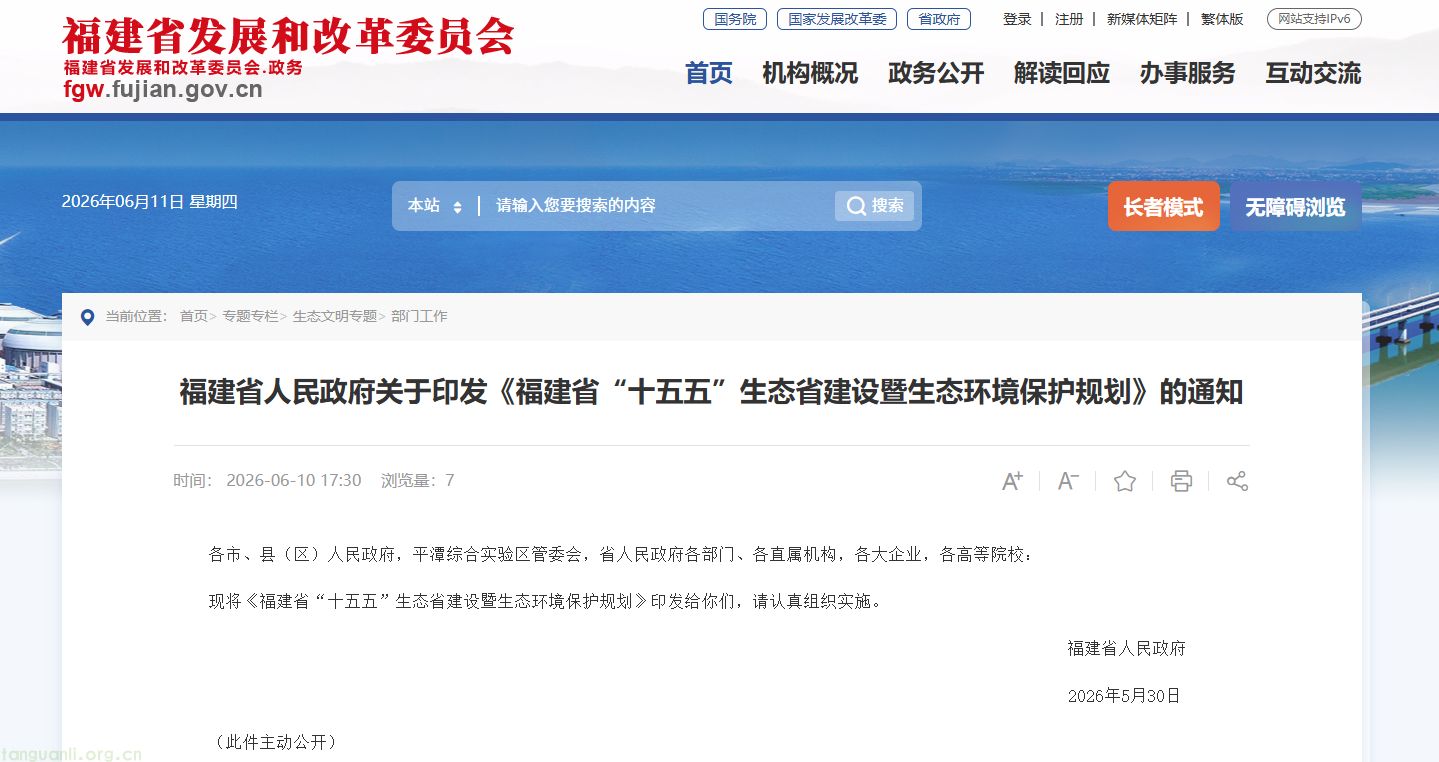 福建发布 “十五五” 生态环保规划 明确中长期碳达峰路径(图1) image.png