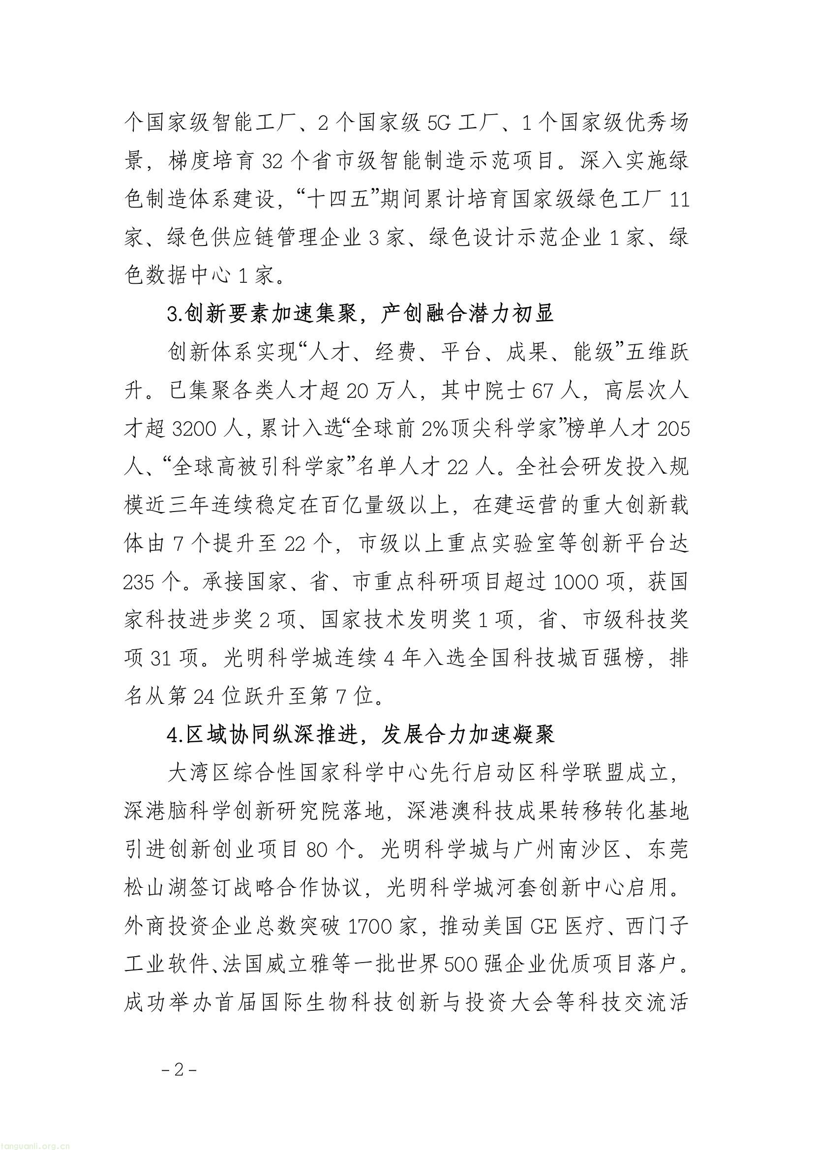 全链条推进工业节能降碳 !深圳光明区谋划 “十五五” 新型工业发展(图6) 5179ea4d163146d08da3b0ee420b15a6(6).jpg