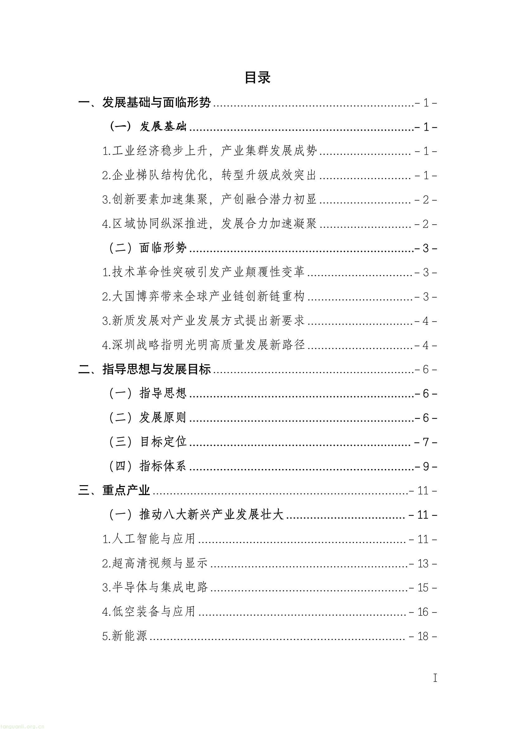 全链条推进工业节能降碳 !深圳光明区谋划 “十五五” 新型工业发展(图2) 5179ea4d163146d08da3b0ee420b15a6(2).jpg