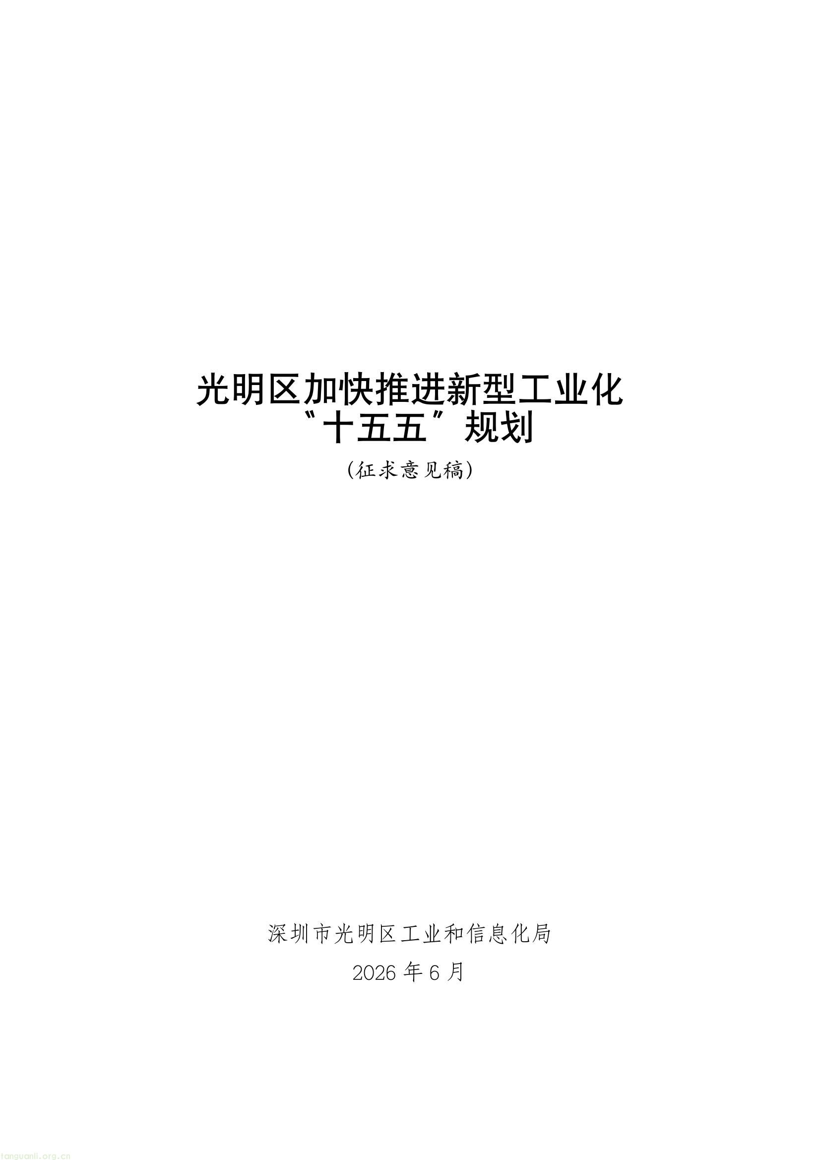 全链条推进工业节能降碳 !深圳光明区谋划 “十五五” 新型工业发展(图1) 5179ea4d163146d08da3b0ee420b15a6(1).jpg