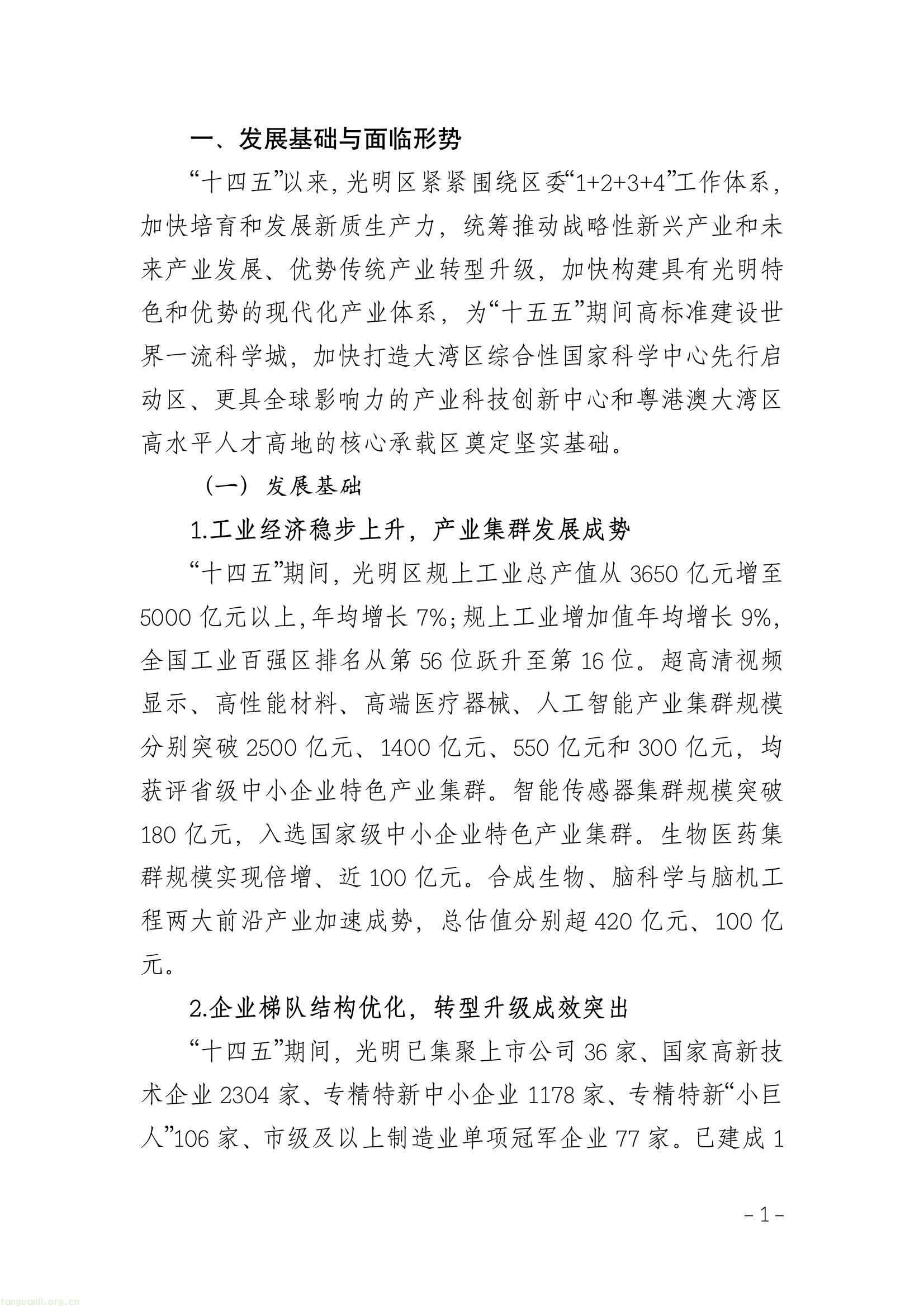 全链条推进工业节能降碳 !深圳光明区谋划 “十五五” 新型工业发展(图5) 5179ea4d163146d08da3b0ee420b15a6(5).jpg