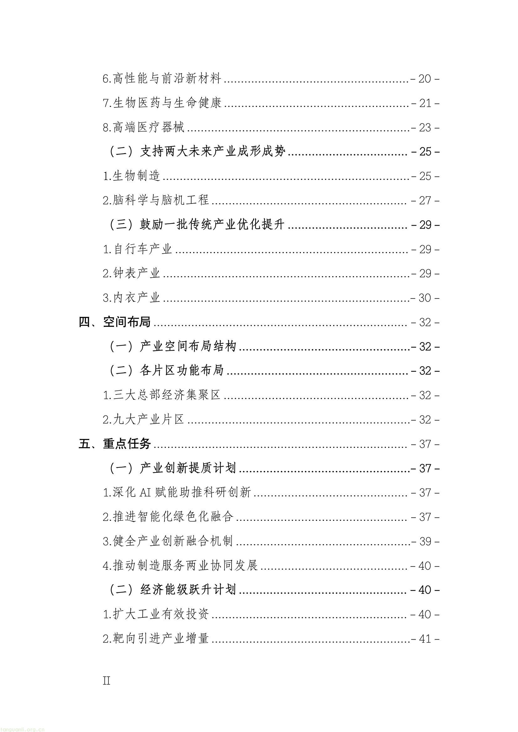 全链条推进工业节能降碳 !深圳光明区谋划 “十五五” 新型工业发展(图3) 5179ea4d163146d08da3b0ee420b15a6(3).jpg