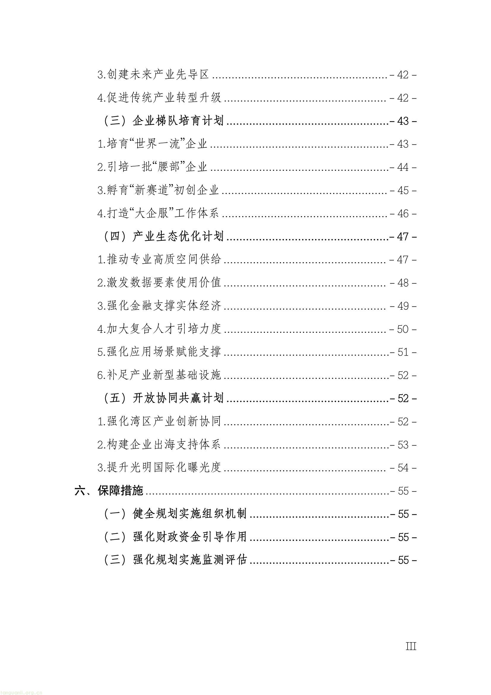 全链条推进工业节能降碳 !深圳光明区谋划 “十五五” 新型工业发展(图4) 5179ea4d163146d08da3b0ee420b15a6(4).jpg