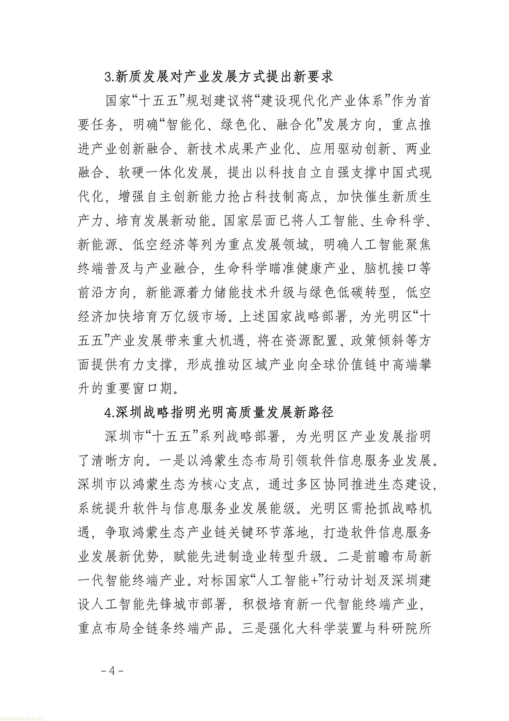 全链条推进工业节能降碳 !深圳光明区谋划 “十五五” 新型工业发展(图8) 5179ea4d163146d08da3b0ee420b15a6(8).jpg