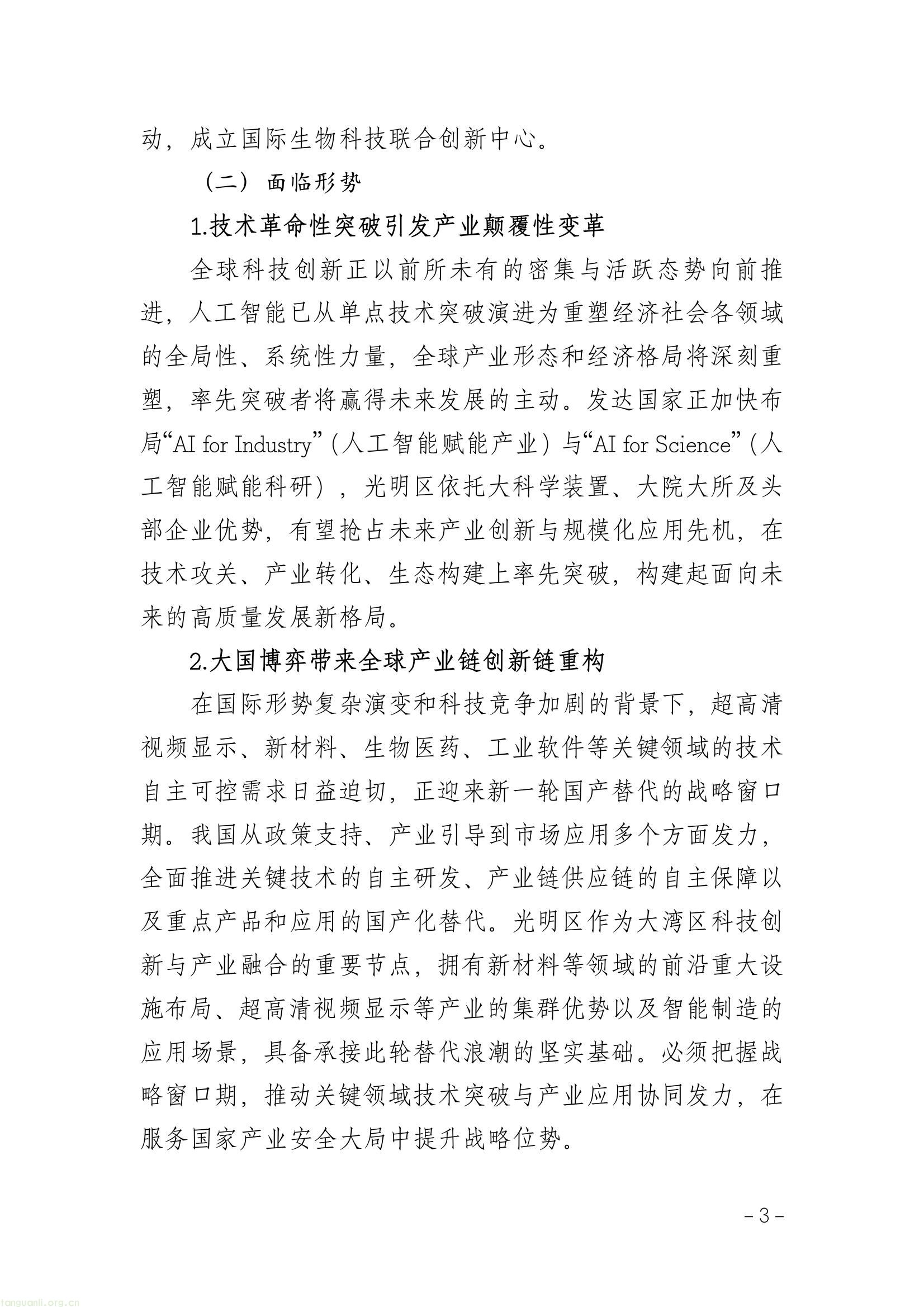 全链条推进工业节能降碳 !深圳光明区谋划 “十五五” 新型工业发展(图7) 5179ea4d163146d08da3b0ee420b15a6(7).jpg