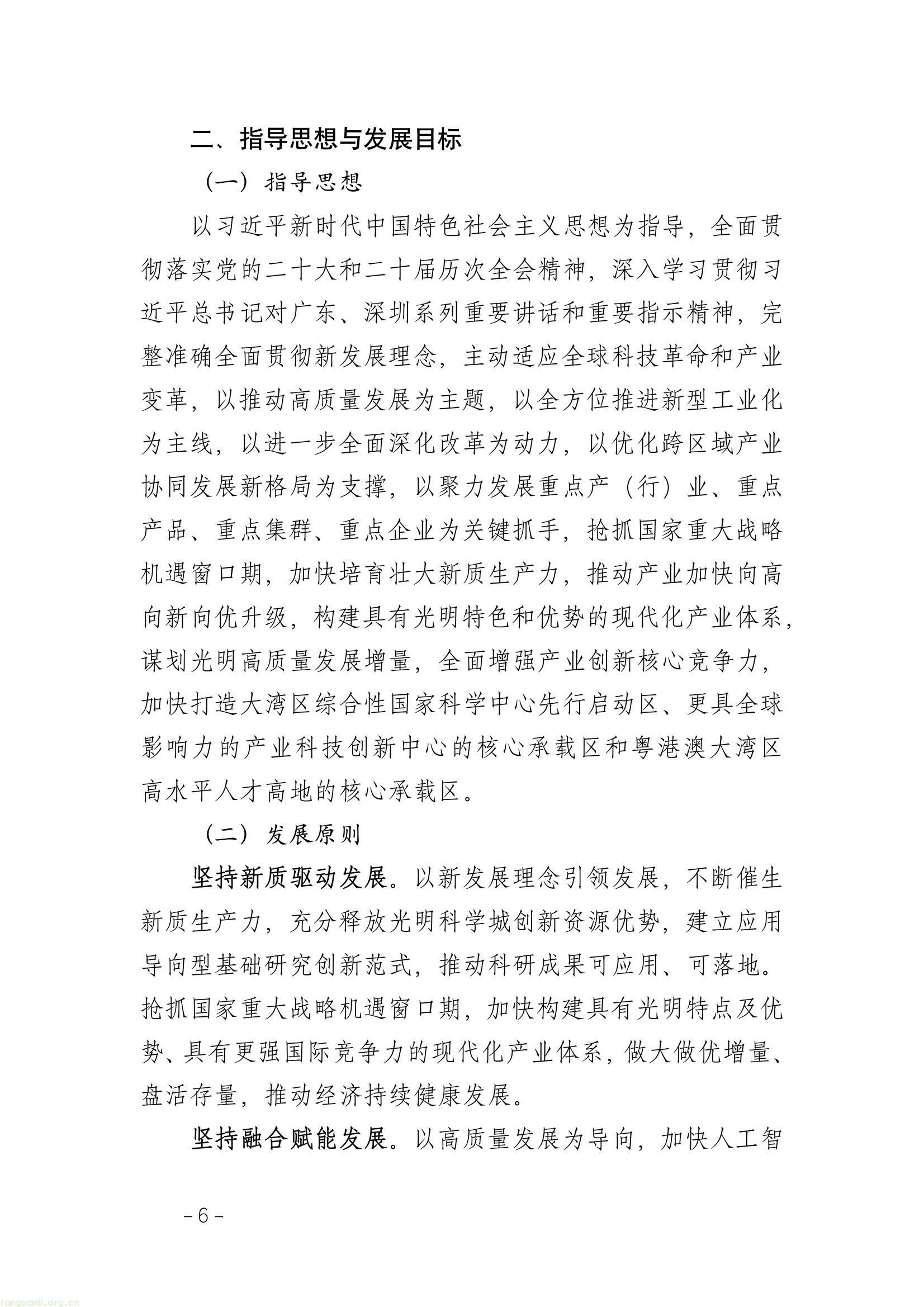 全链条推进工业节能降碳 !深圳光明区谋划 “十五五” 新型工业发展(图10) 5179ea4d163146d08da3b0ee420b15a6(10).jpg