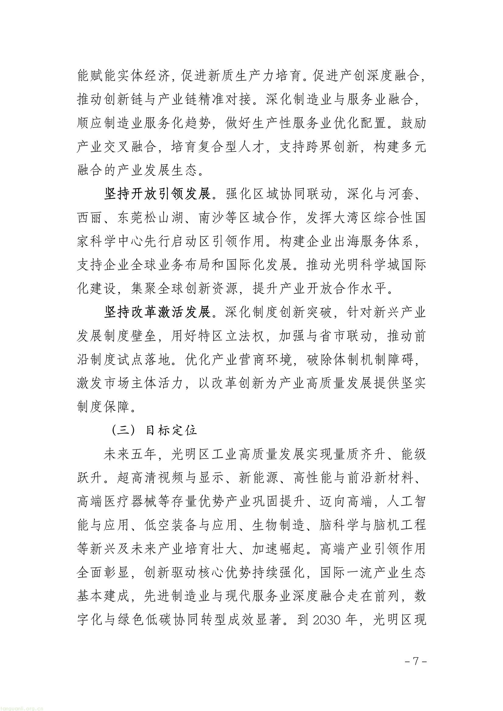 全链条推进工业节能降碳 !深圳光明区谋划 “十五五” 新型工业发展(图11) 5179ea4d163146d08da3b0ee420b15a6(11).jpg