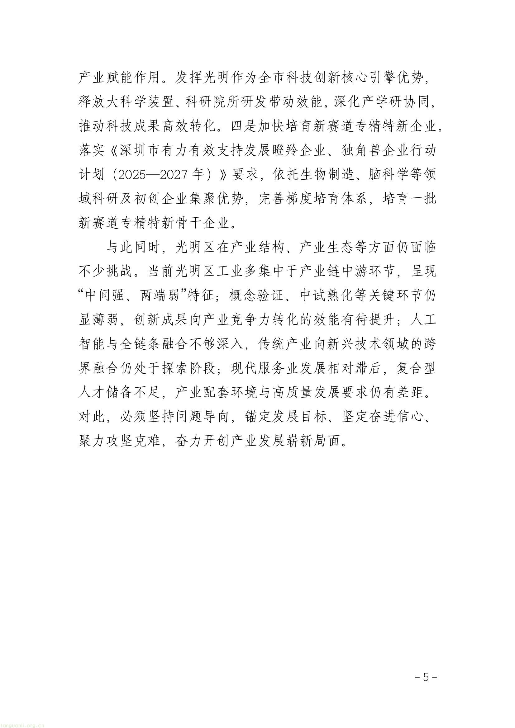 全链条推进工业节能降碳 !深圳光明区谋划 “十五五” 新型工业发展(图9) 5179ea4d163146d08da3b0ee420b15a6(9).jpg