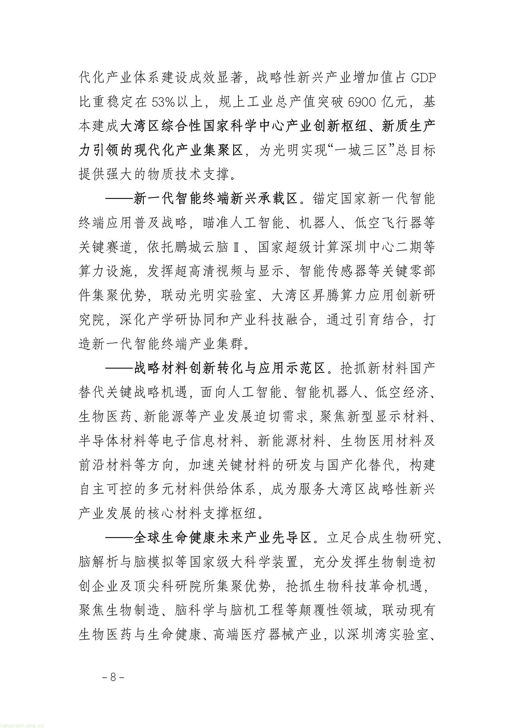 全链条推进工业节能降碳 !深圳光明区谋划 “十五五” 新型工业发展(图12) 5179ea4d163146d08da3b0ee420b15a6(12).jpg