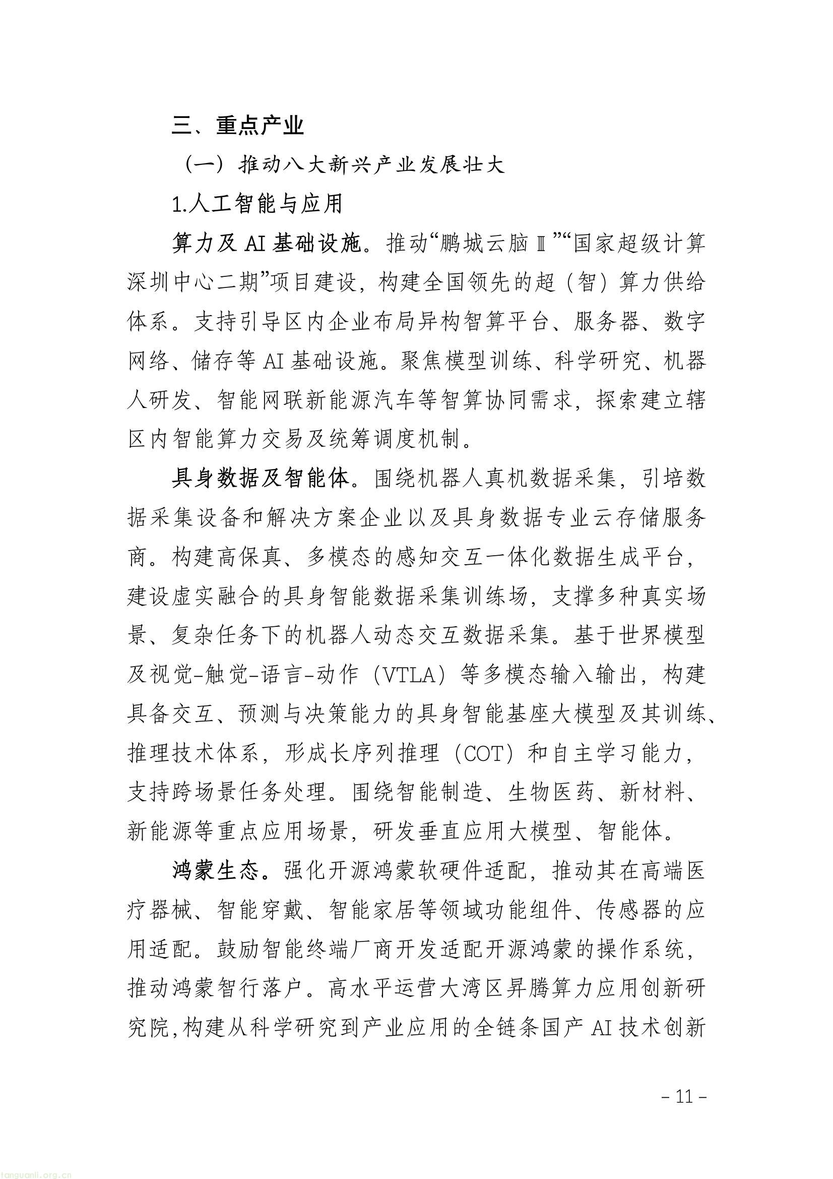 全链条推进工业节能降碳 !深圳光明区谋划 “十五五” 新型工业发展(图15) 5179ea4d163146d08da3b0ee420b15a6(15).jpg