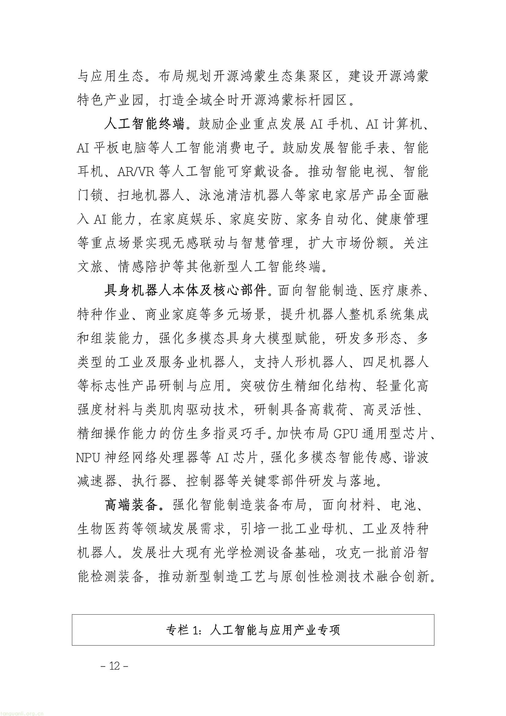全链条推进工业节能降碳 !深圳光明区谋划 “十五五” 新型工业发展(图16) 5179ea4d163146d08da3b0ee420b15a6(16).jpg