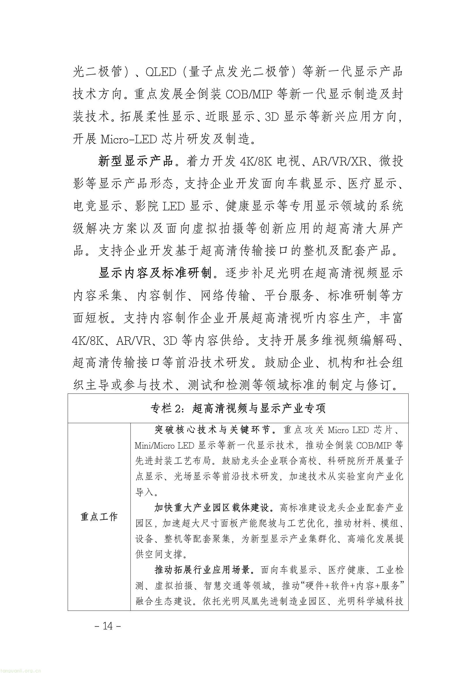 全链条推进工业节能降碳 !深圳光明区谋划 “十五五” 新型工业发展(图18) 5179ea4d163146d08da3b0ee420b15a6(18).jpg