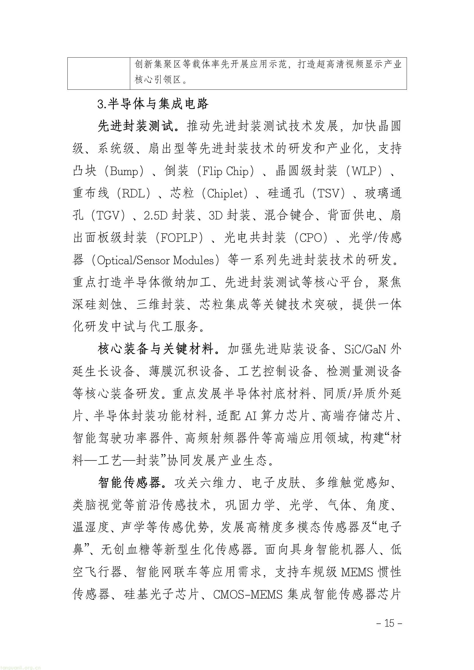全链条推进工业节能降碳 !深圳光明区谋划 “十五五” 新型工业发展(图19) 5179ea4d163146d08da3b0ee420b15a6(19).jpg