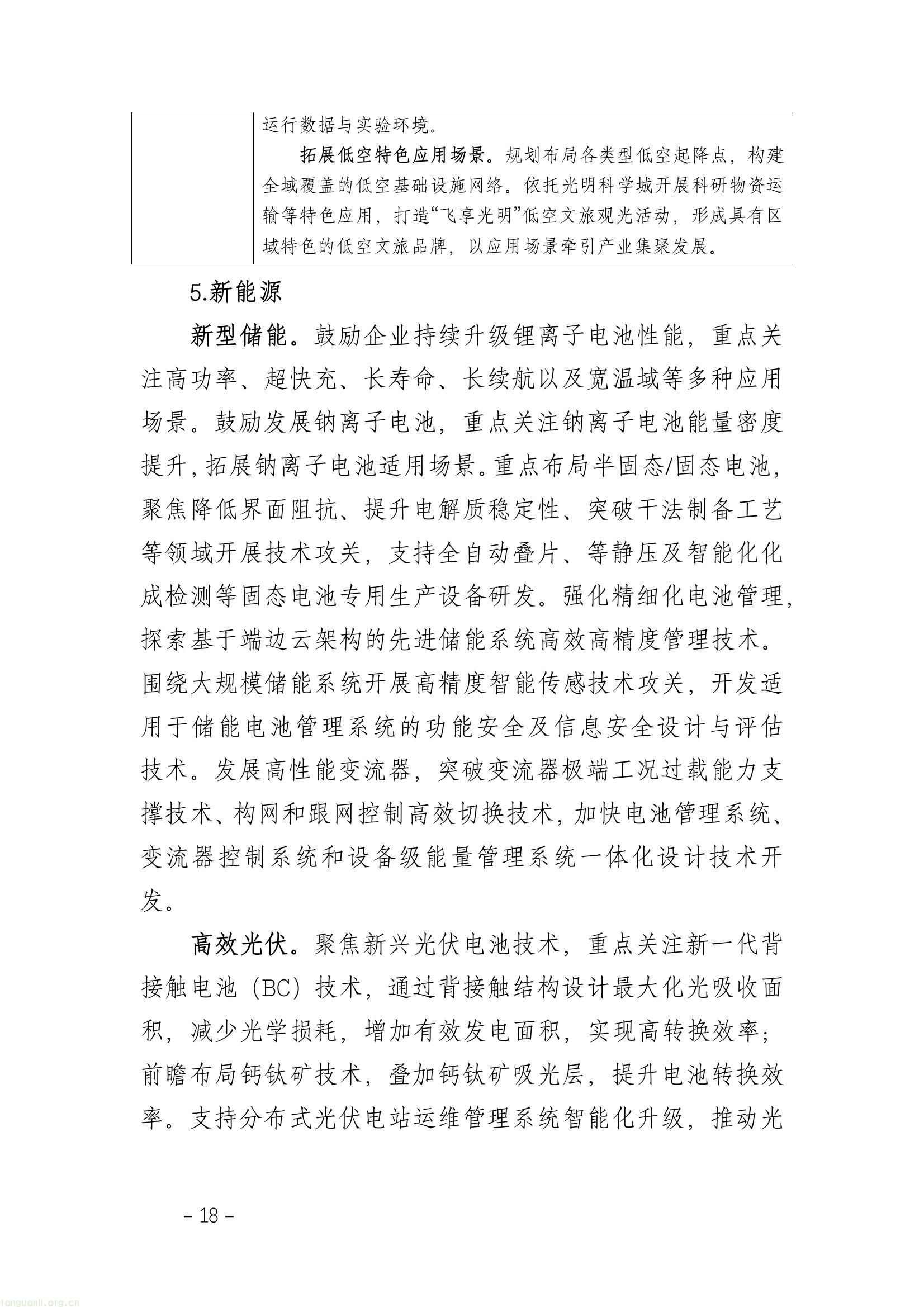 全链条推进工业节能降碳 !深圳光明区谋划 “十五五” 新型工业发展(图22) 5179ea4d163146d08da3b0ee420b15a6(22).jpg