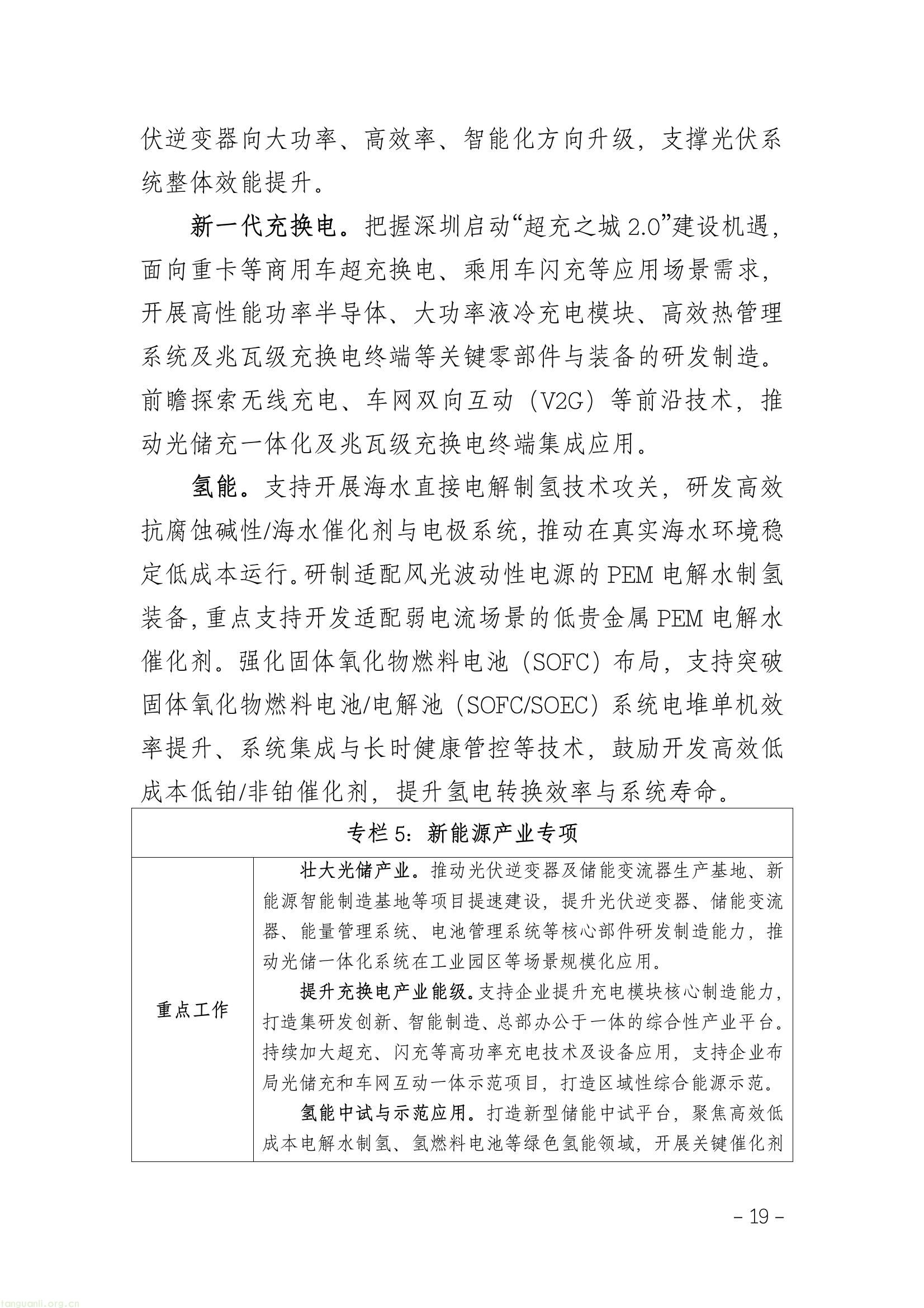 全链条推进工业节能降碳 !深圳光明区谋划 “十五五” 新型工业发展(图23) 5179ea4d163146d08da3b0ee420b15a6(23).jpg