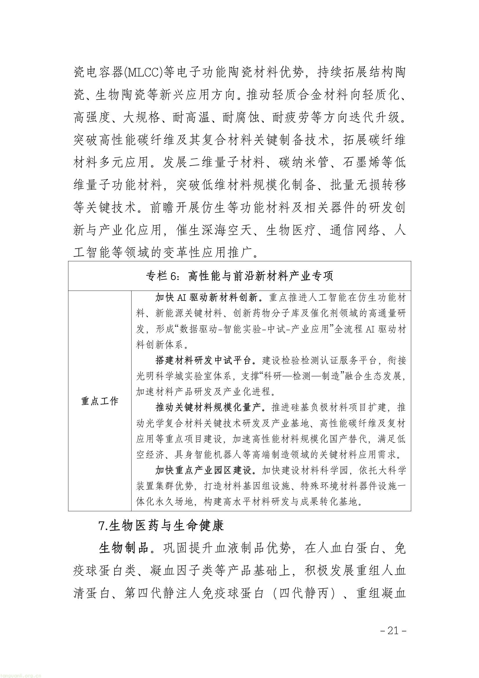 全链条推进工业节能降碳 !深圳光明区谋划 “十五五” 新型工业发展(图25) 5179ea4d163146d08da3b0ee420b15a6(25).jpg