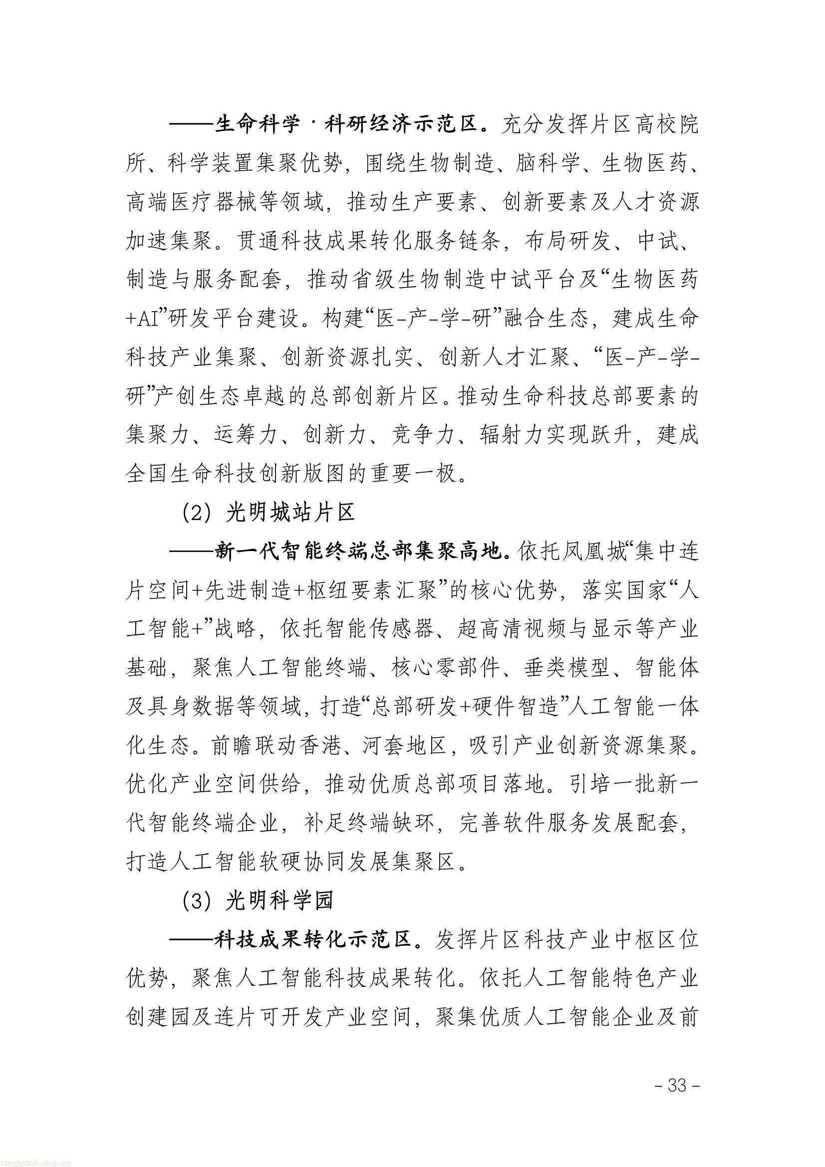 全链条推进工业节能降碳 !深圳光明区谋划 “十五五” 新型工业发展(图37) 5179ea4d163146d08da3b0ee420b15a6(37).jpg
