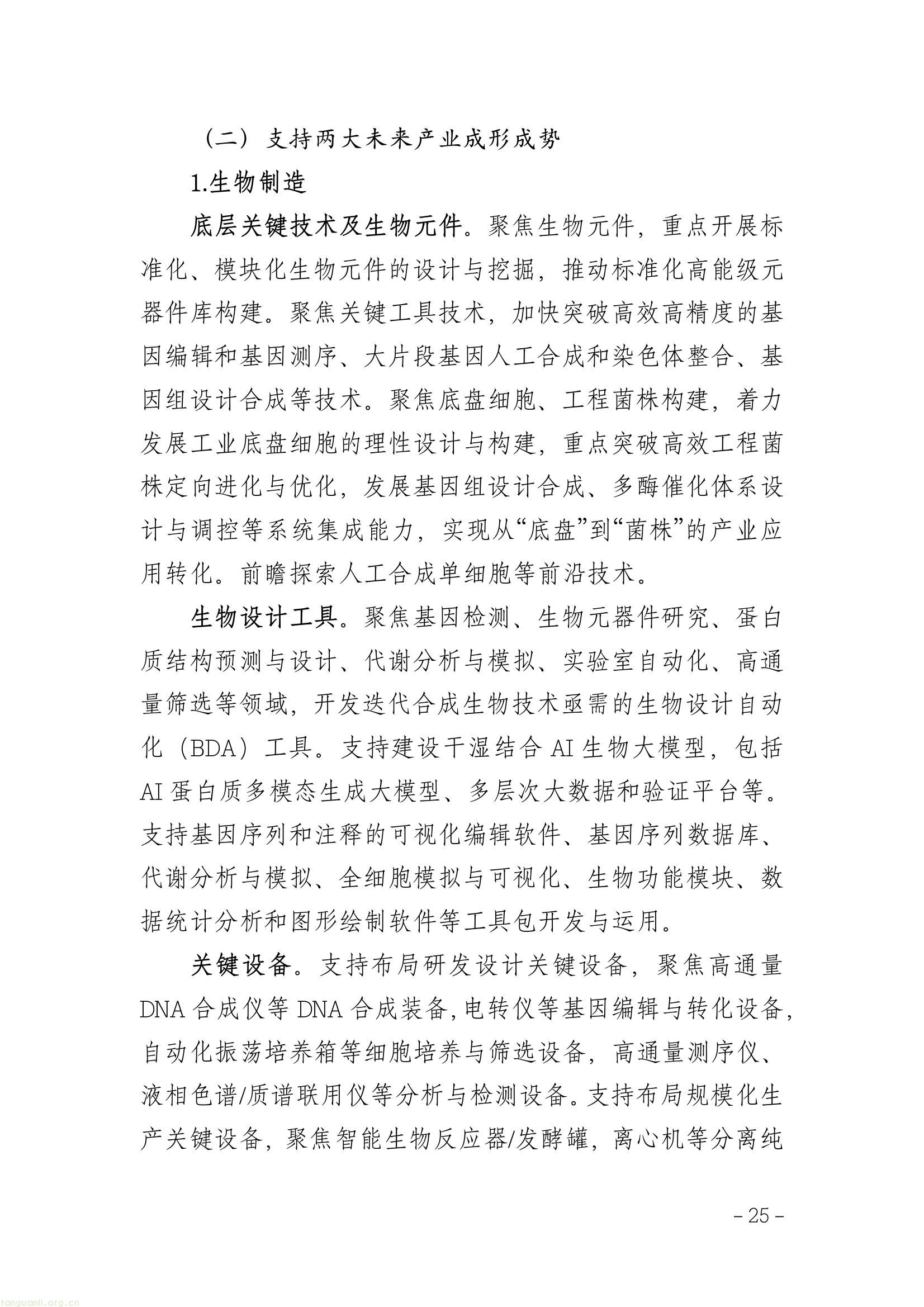 全链条推进工业节能降碳 !深圳光明区谋划 “十五五” 新型工业发展(图29) 5179ea4d163146d08da3b0ee420b15a6(29).jpg