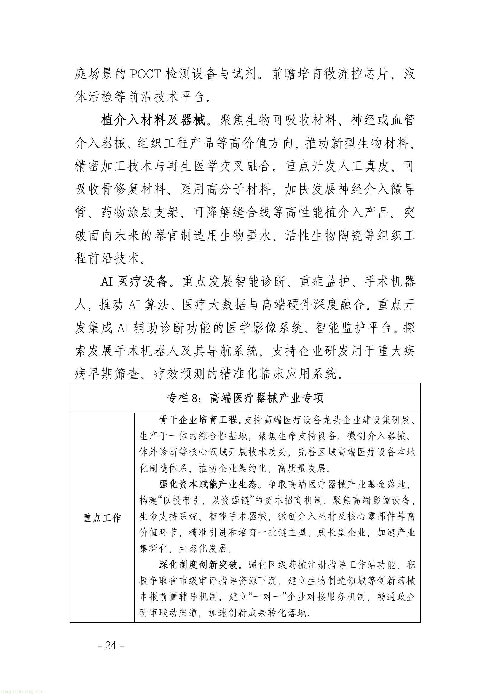 全链条推进工业节能降碳 !深圳光明区谋划 “十五五” 新型工业发展(图28) 5179ea4d163146d08da3b0ee420b15a6(28).jpg