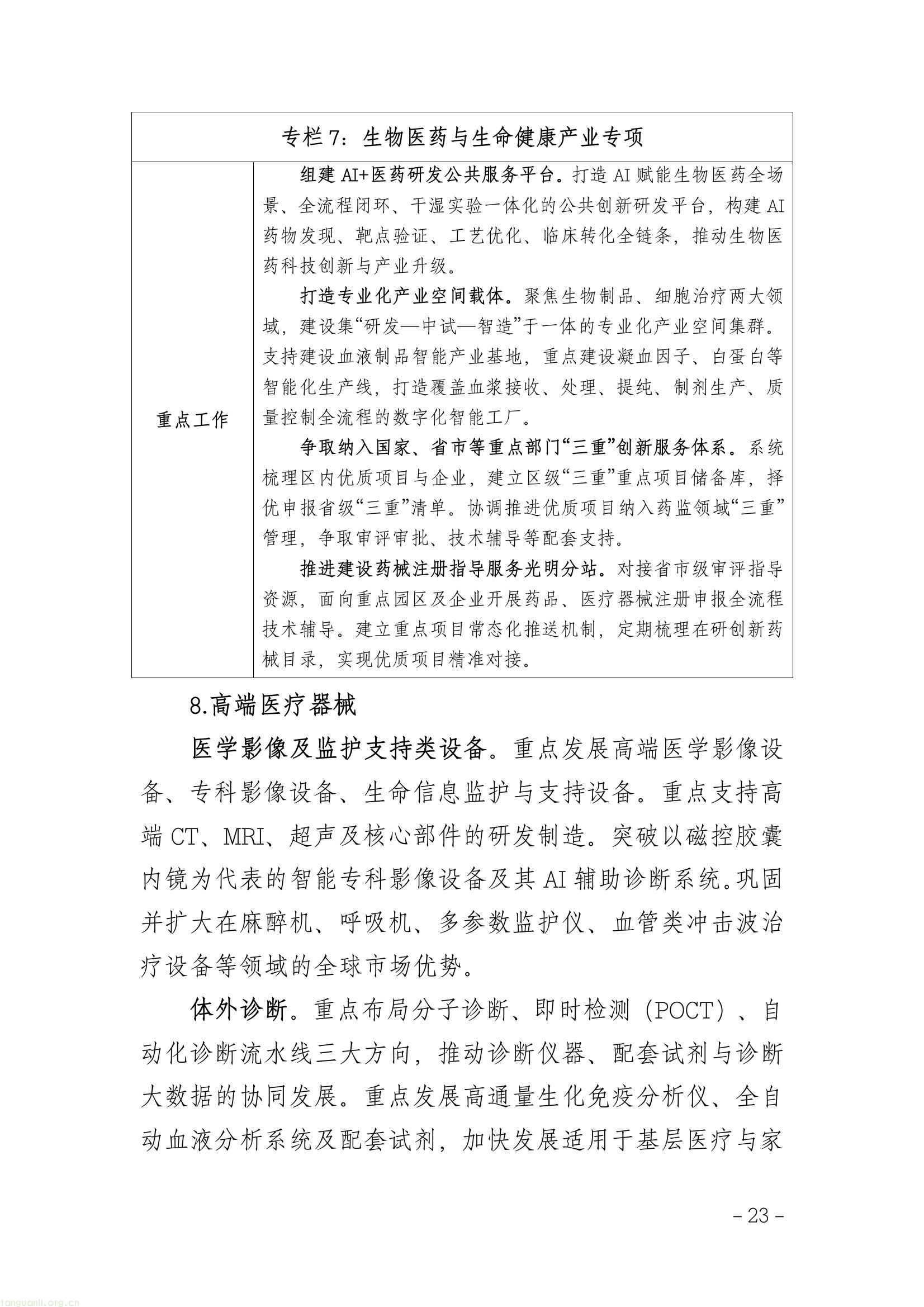 全链条推进工业节能降碳 !深圳光明区谋划 “十五五” 新型工业发展(图27) 5179ea4d163146d08da3b0ee420b15a6(27).jpg