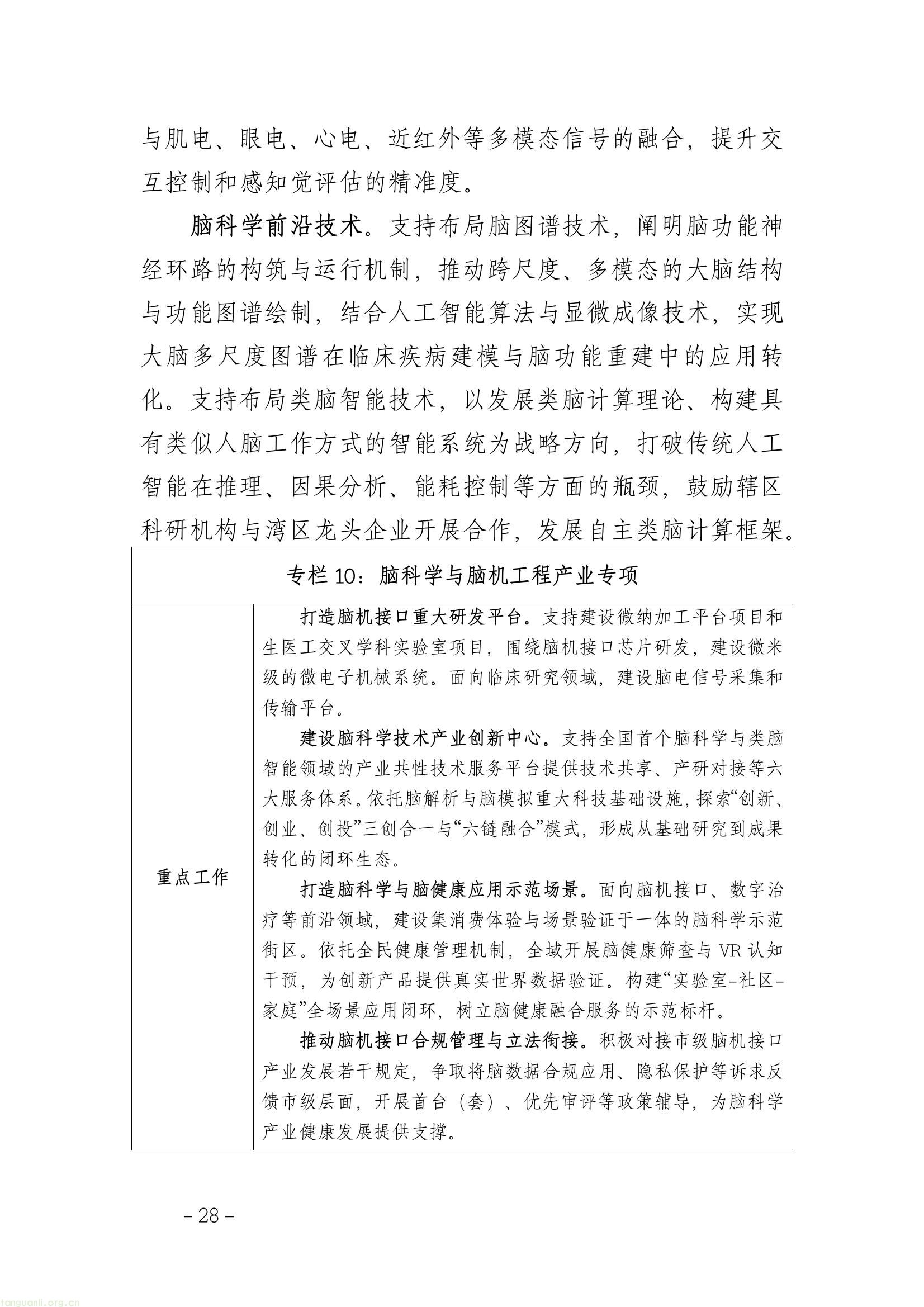 全链条推进工业节能降碳 !深圳光明区谋划 “十五五” 新型工业发展(图32) 5179ea4d163146d08da3b0ee420b15a6(32).jpg