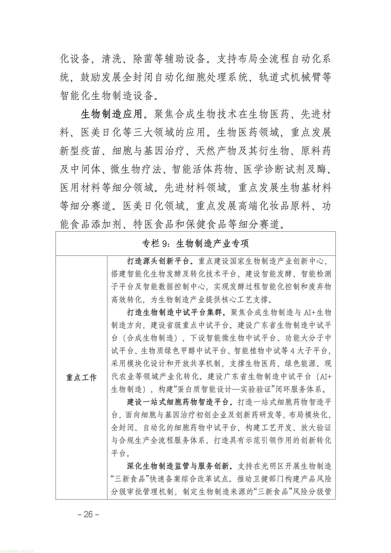 全链条推进工业节能降碳 !深圳光明区谋划 “十五五” 新型工业发展(图30) 5179ea4d163146d08da3b0ee420b15a6(30).jpg