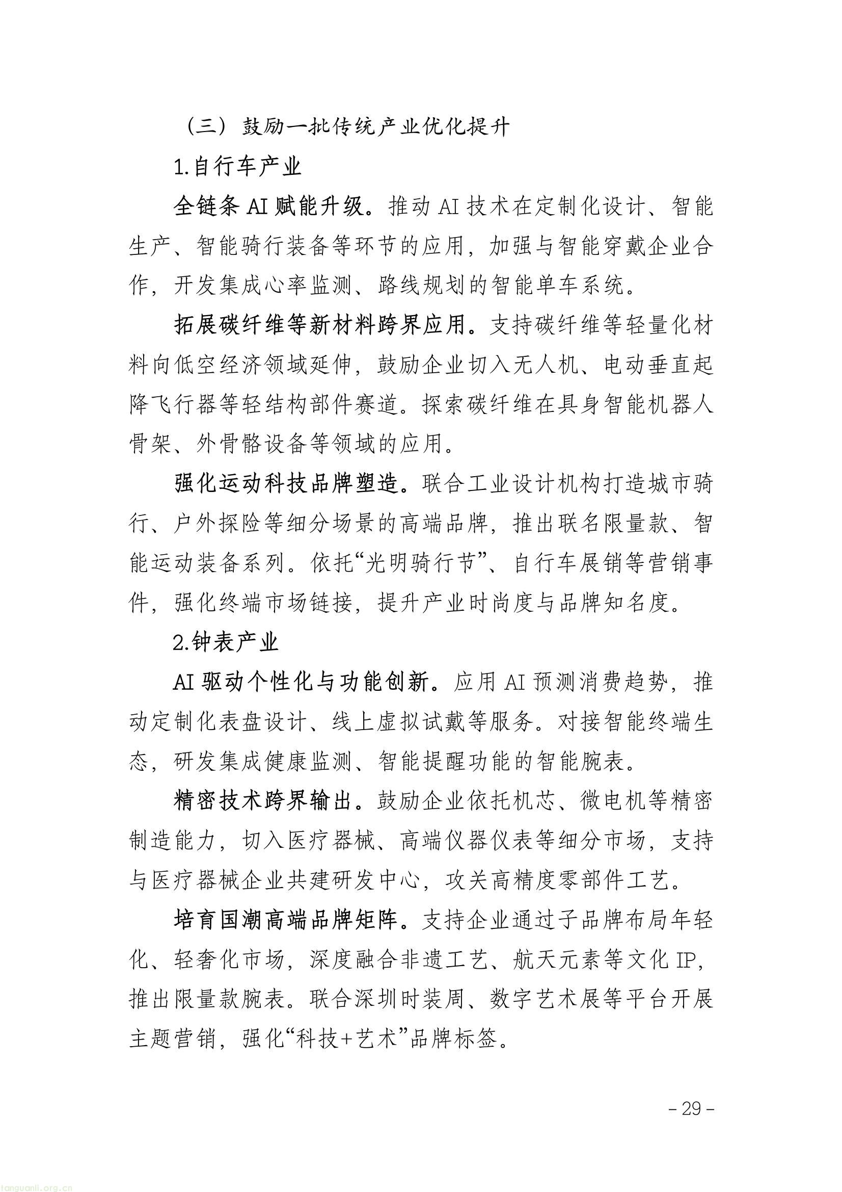 全链条推进工业节能降碳 !深圳光明区谋划 “十五五” 新型工业发展(图33) 5179ea4d163146d08da3b0ee420b15a6(33).jpg